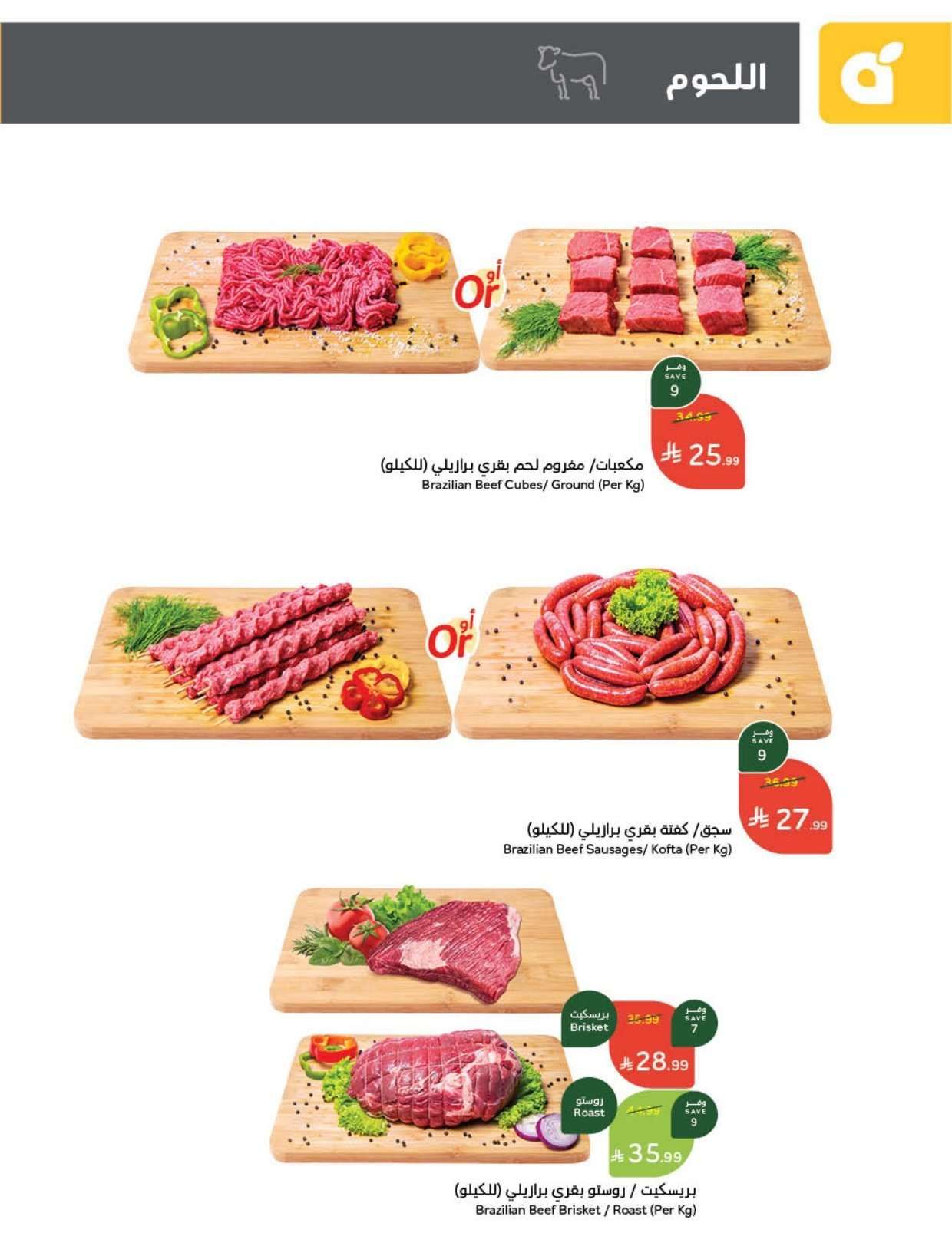 OYKoaz - عروض هايبر بنده الاسبوعية الاربعاء 16-8-1447 - عروض رمضان 2026