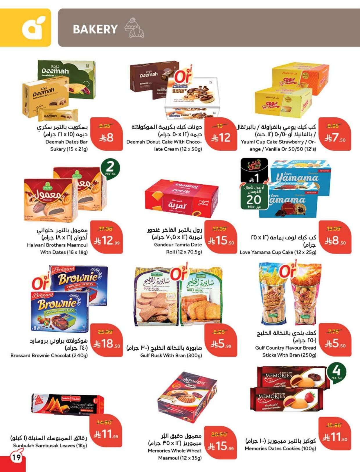 - مجلة عروض بنده الاسبوعية الاربعاء 4-2-2026 | 16 شعبان 1447 مقاضي رمضان بكاش باك لا محدود