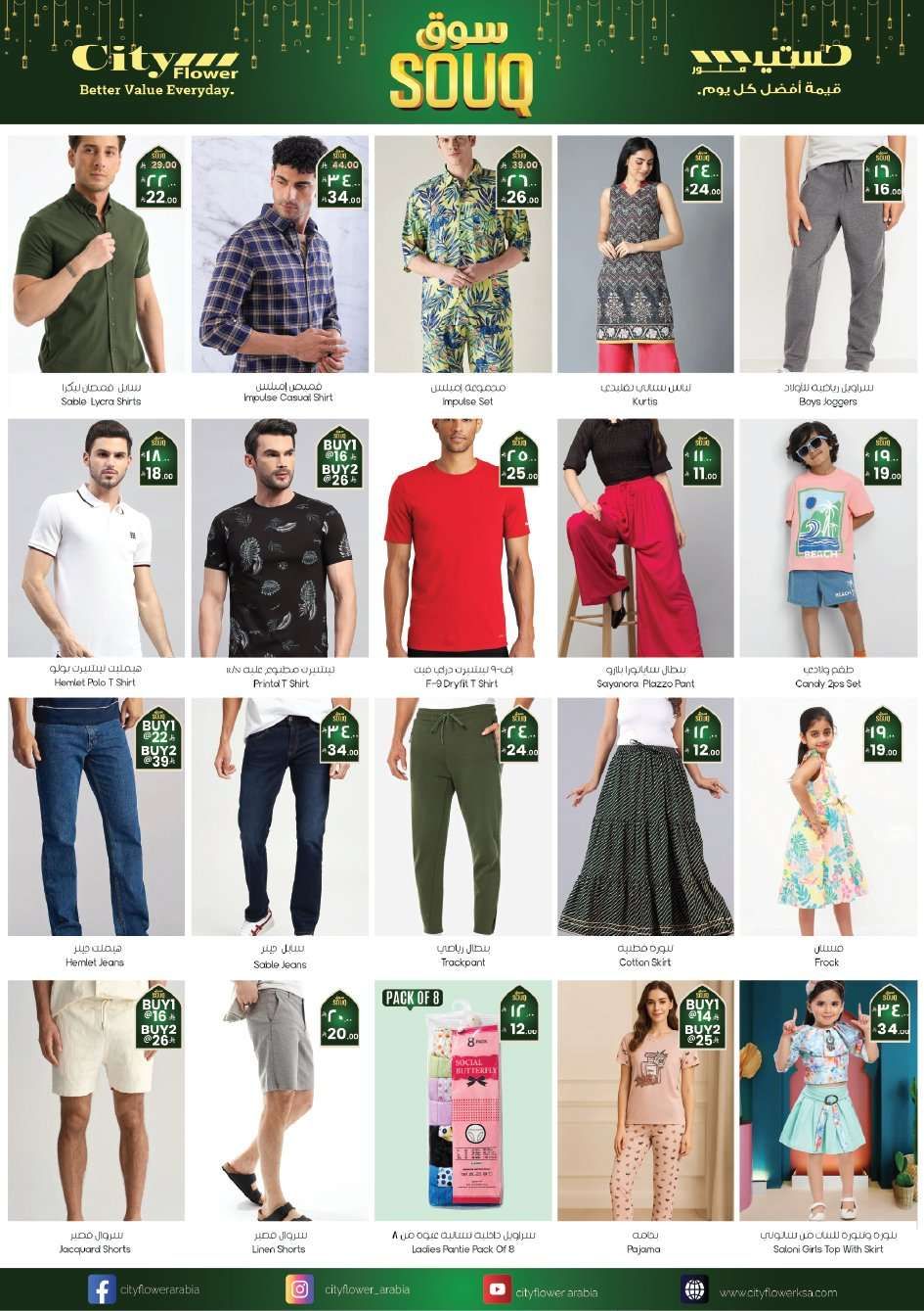 CZuIYF - عروض سيتي فلور الرياض الاسبوعية الاربعاء 16-8-1447هـ | افضل عروض رمضان