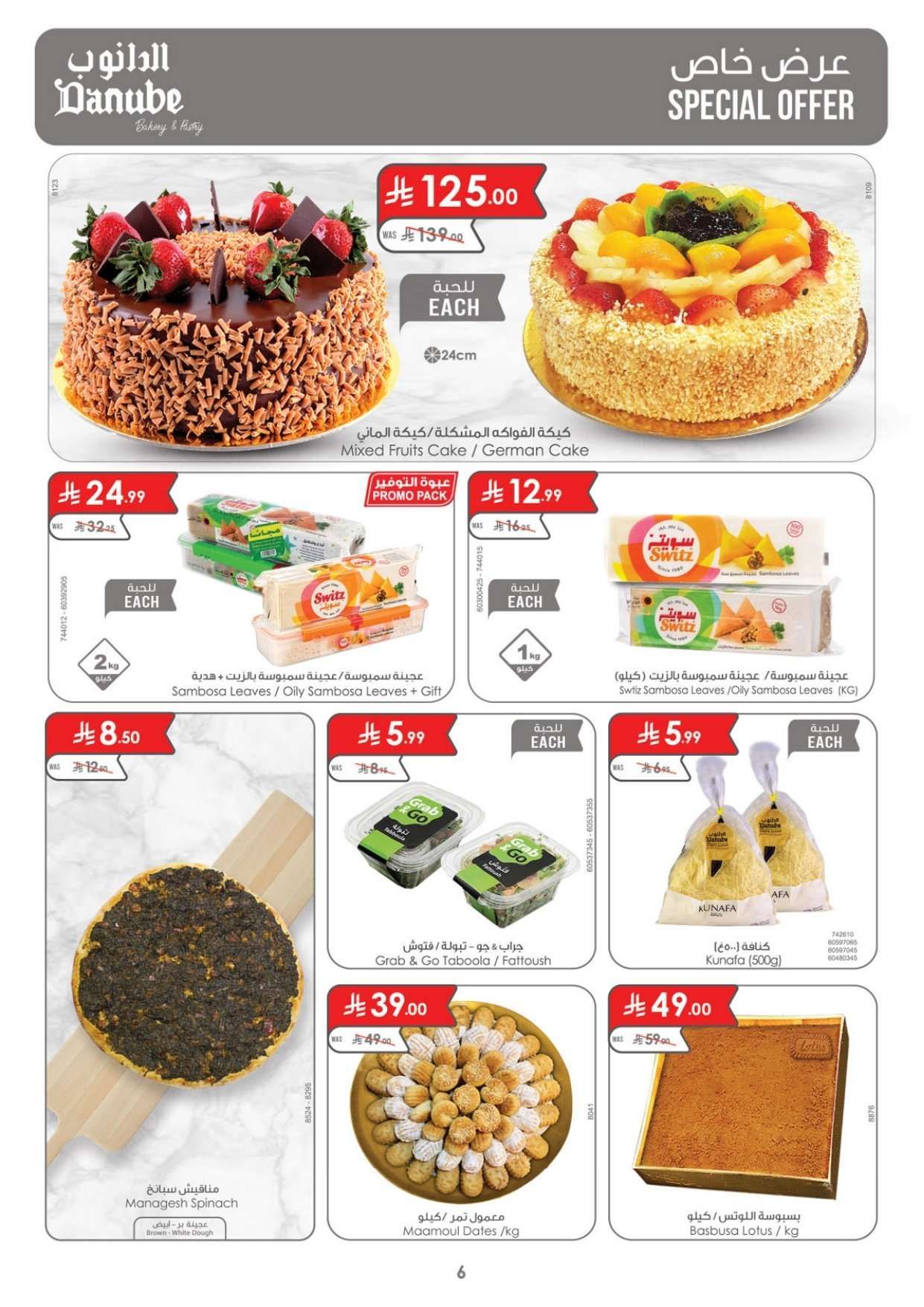 عروض الدانوب الدمام الاسبوعية - عروض رمضان الاربعاء 16-8-1447هـ | اقل الاسعار 5 kg2DH8 - عروض الدانوب الدمام الاسبوعية - عروض رمضان الاربعاء 16-8-1447هـ | اقل الاسعار