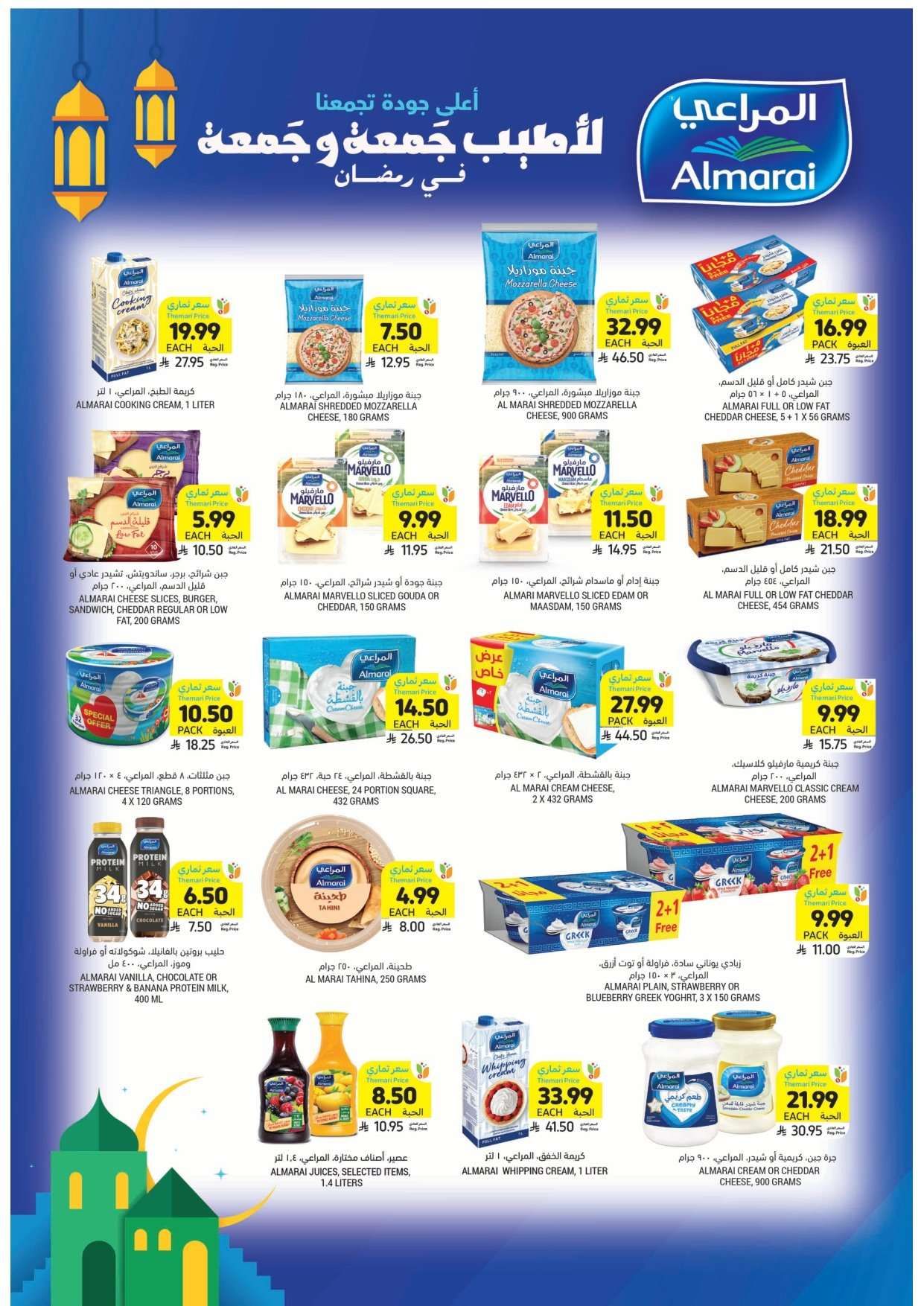 - عروض التميمي الأسبوعية لجميع الفروع الأربعاء 4-2-2026 - اساسيات رمضان باسعار ترضيك