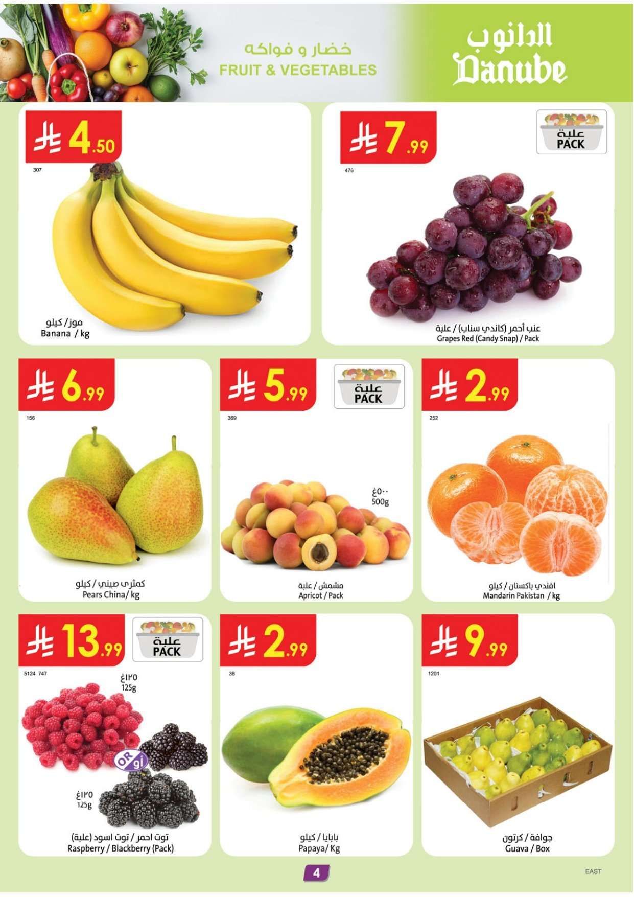 عروض الدانوب الدمام الاسبوعية - عروض رمضان الاربعاء 16-8-1447هـ | اقل الاسعار 6 uYFpf5 - عروض الدانوب الدمام الاسبوعية - عروض رمضان الاربعاء 16-8-1447هـ | اقل الاسعار