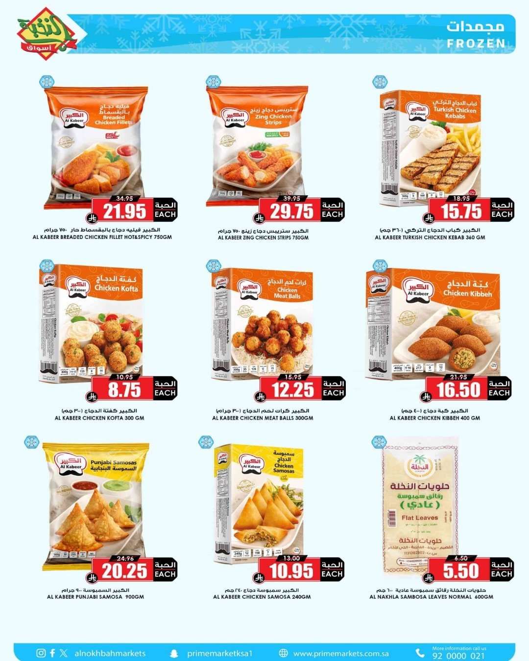 p5Cdpf - عروض اسواق النخبة الاسبوعية الاربعاء 16 شعبان 1447 - رمضانك أوفر