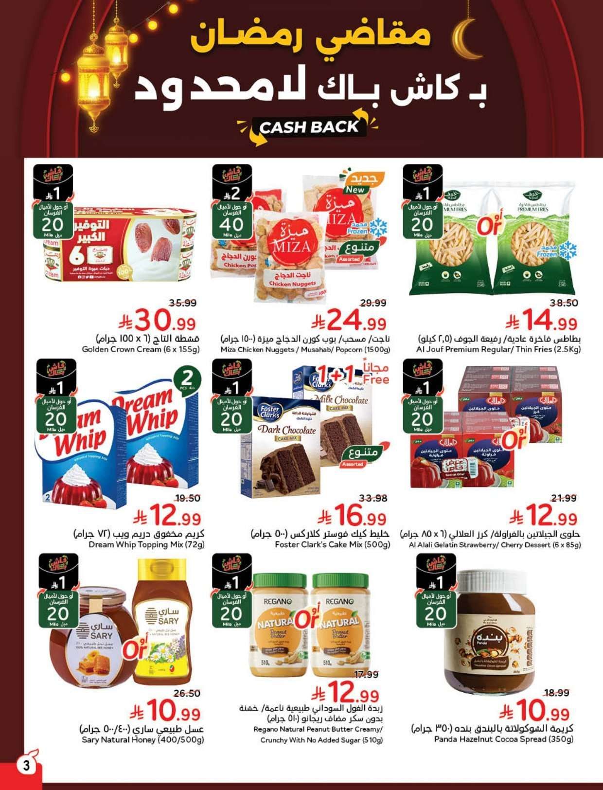 Sm9cqu - عروض هايبر بنده الاسبوعية الاربعاء 16-8-1447 - عروض رمضان 2026