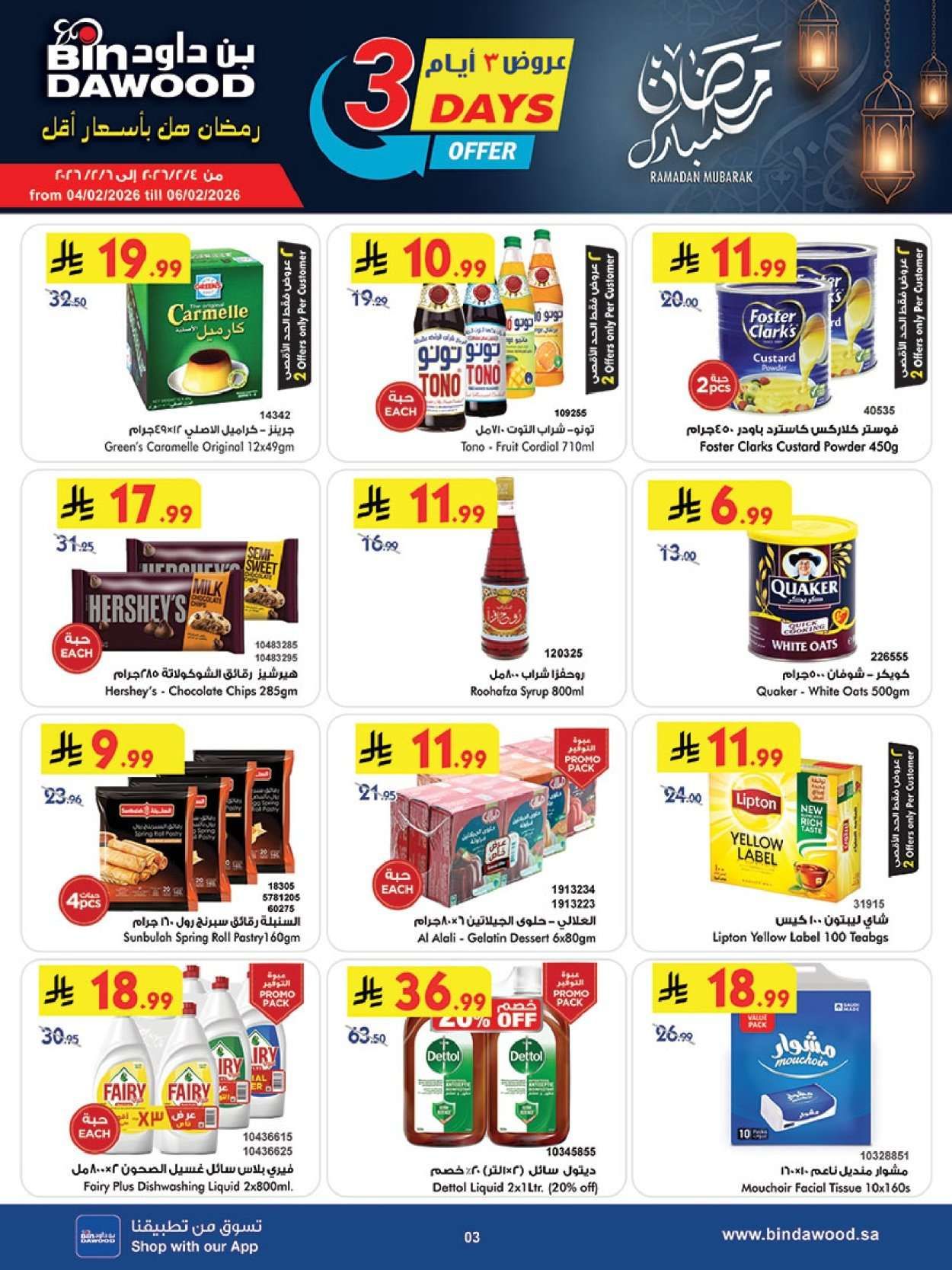DuG2sL - عروض بن داود جدة الاسبوعية جميع الفروع الاربعاء 4-2-2026 - رمضان هل باسعار اقل