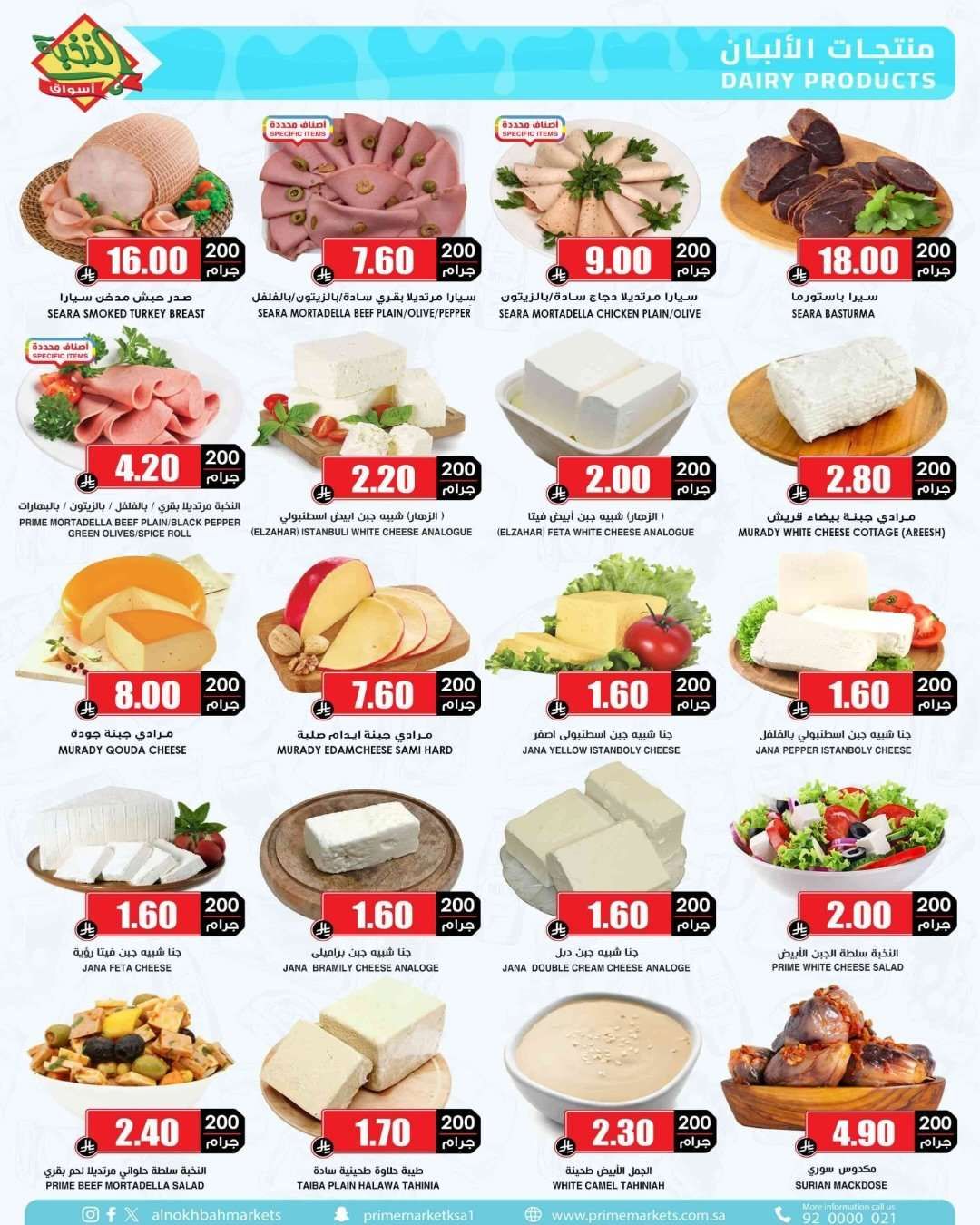 vKN4tq - عروض اسواق النخبة الاسبوعية الاربعاء 16 شعبان 1447 - رمضانك أوفر