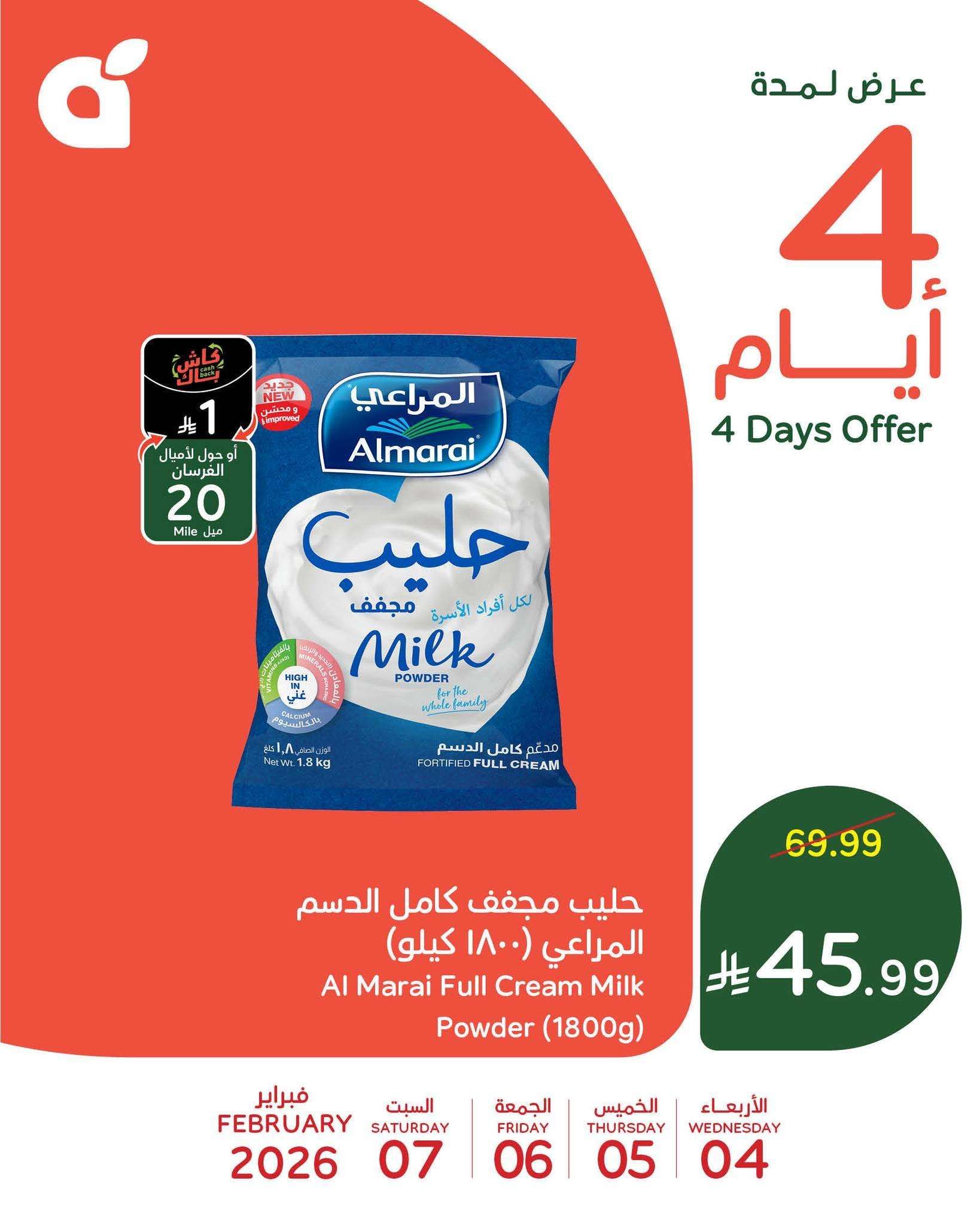 qKt4Y7 - تخفيضات بنده علي منتجات متنوعة الاربعاء 4 فبراير 2026 لمدة 4 ايام