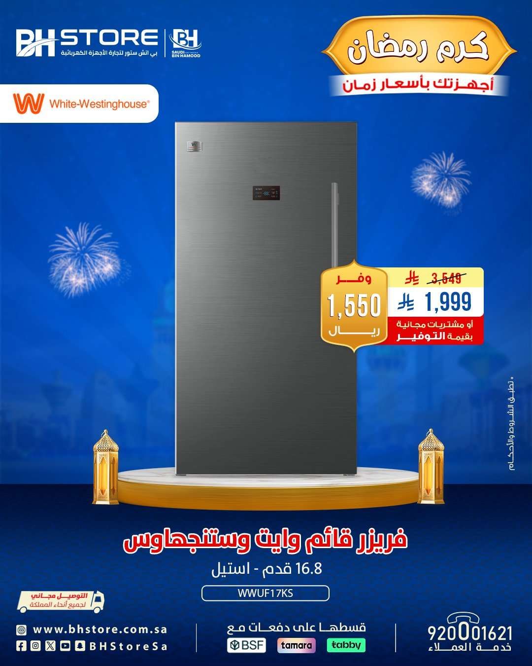 ozFiDk - عروض بي اتش ستور على الاجهزة المنزلية 4 فبراير 2026 تخفيضات رمضان