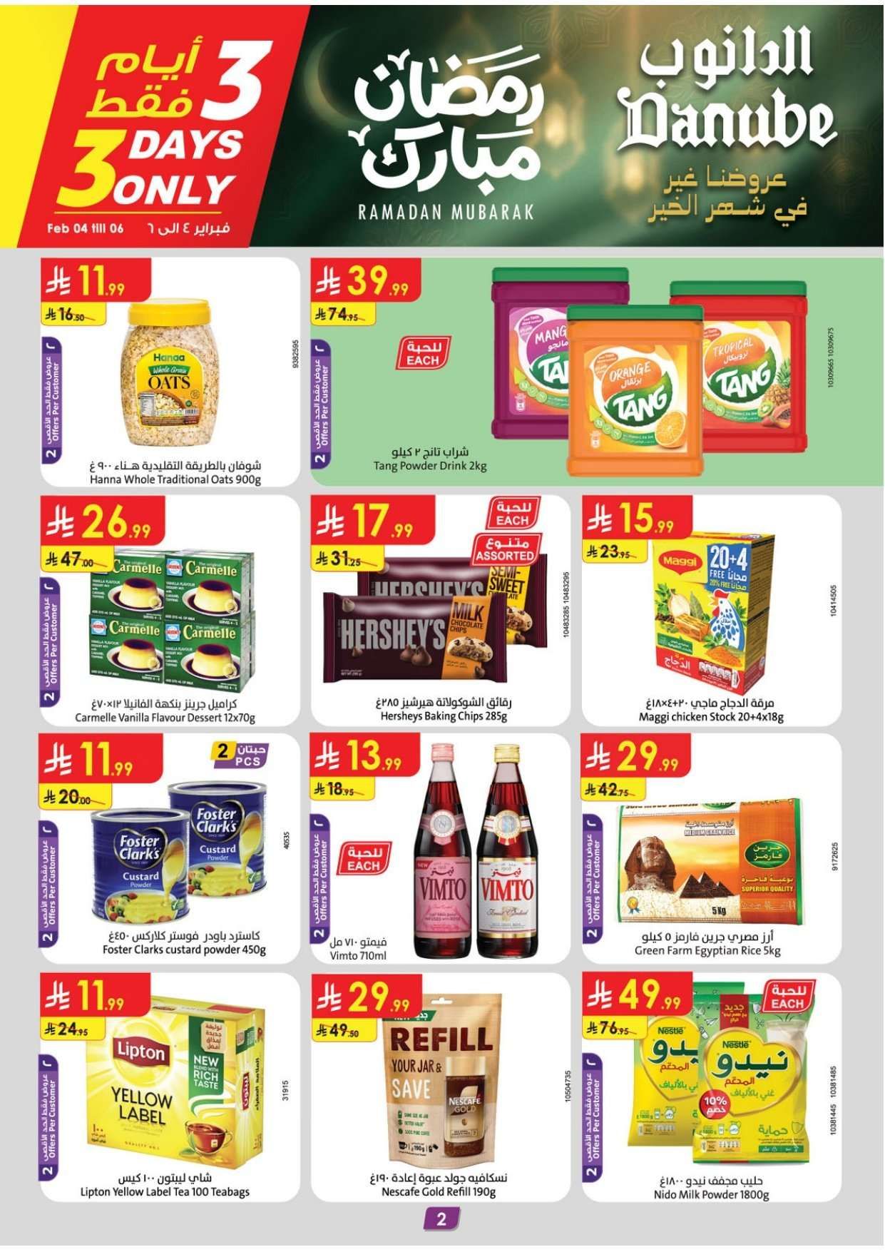 عروض الدانوب الدمام الاسبوعية - عروض رمضان الاربعاء 16-8-1447هـ | اقل الاسعار 3 Plke1h - عروض الدانوب الدمام الاسبوعية - عروض رمضان الاربعاء 16-8-1447هـ | اقل الاسعار