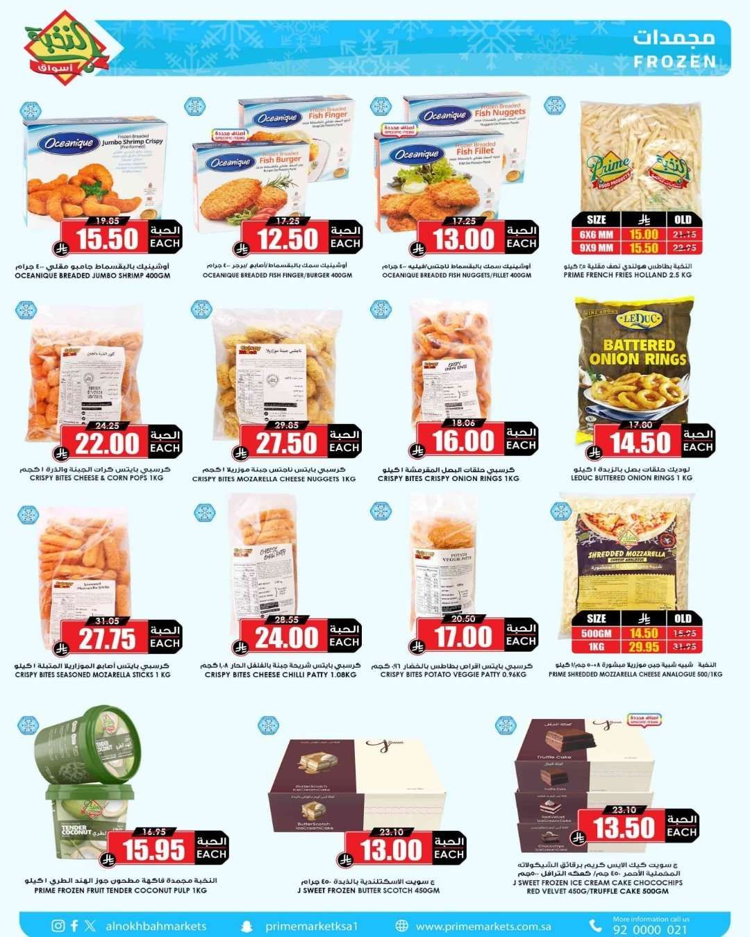 ZIQ3wa - عروض اسواق النخبة الاسبوعية الاربعاء 16 شعبان 1447 - رمضانك أوفر