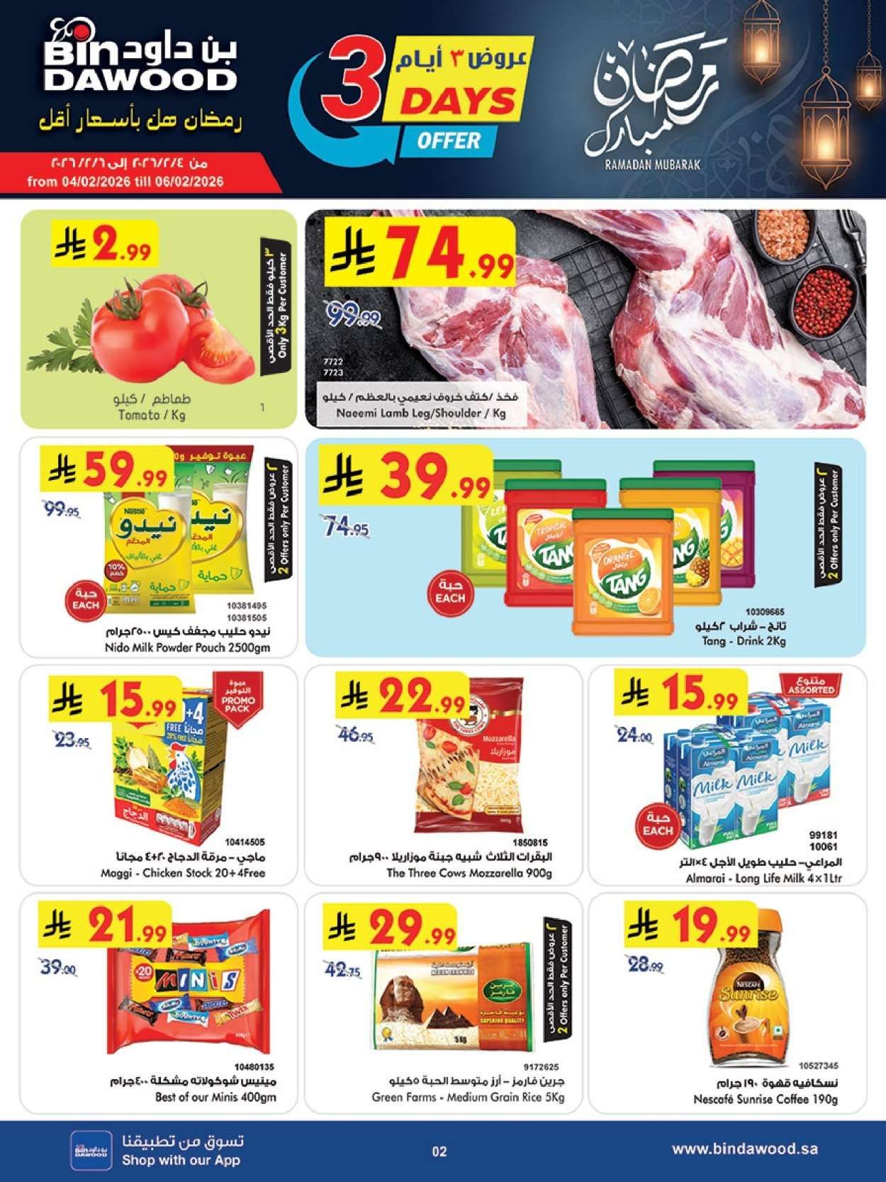 jgp49X - عروض بن داود جدة الاسبوعية جميع الفروع الاربعاء 4-2-2026 - رمضان هل باسعار اقل