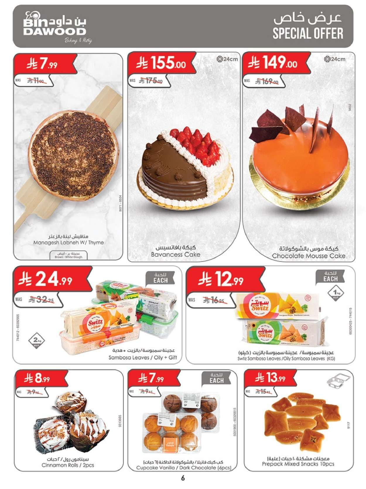 0Z843k - عروض بن داود جدة الاسبوعية جميع الفروع الاربعاء 4-2-2026 - رمضان هل باسعار اقل