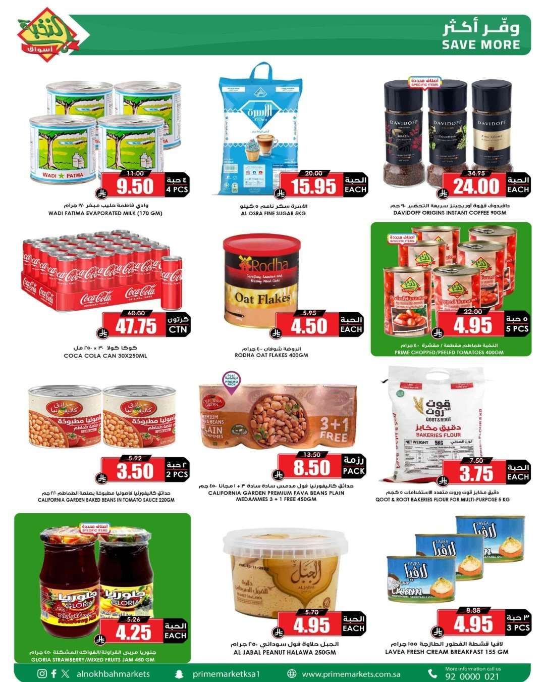 HTCJ5j - عروض اسواق النخبة الاسبوعية الاربعاء 16 شعبان 1447 - رمضانك أوفر