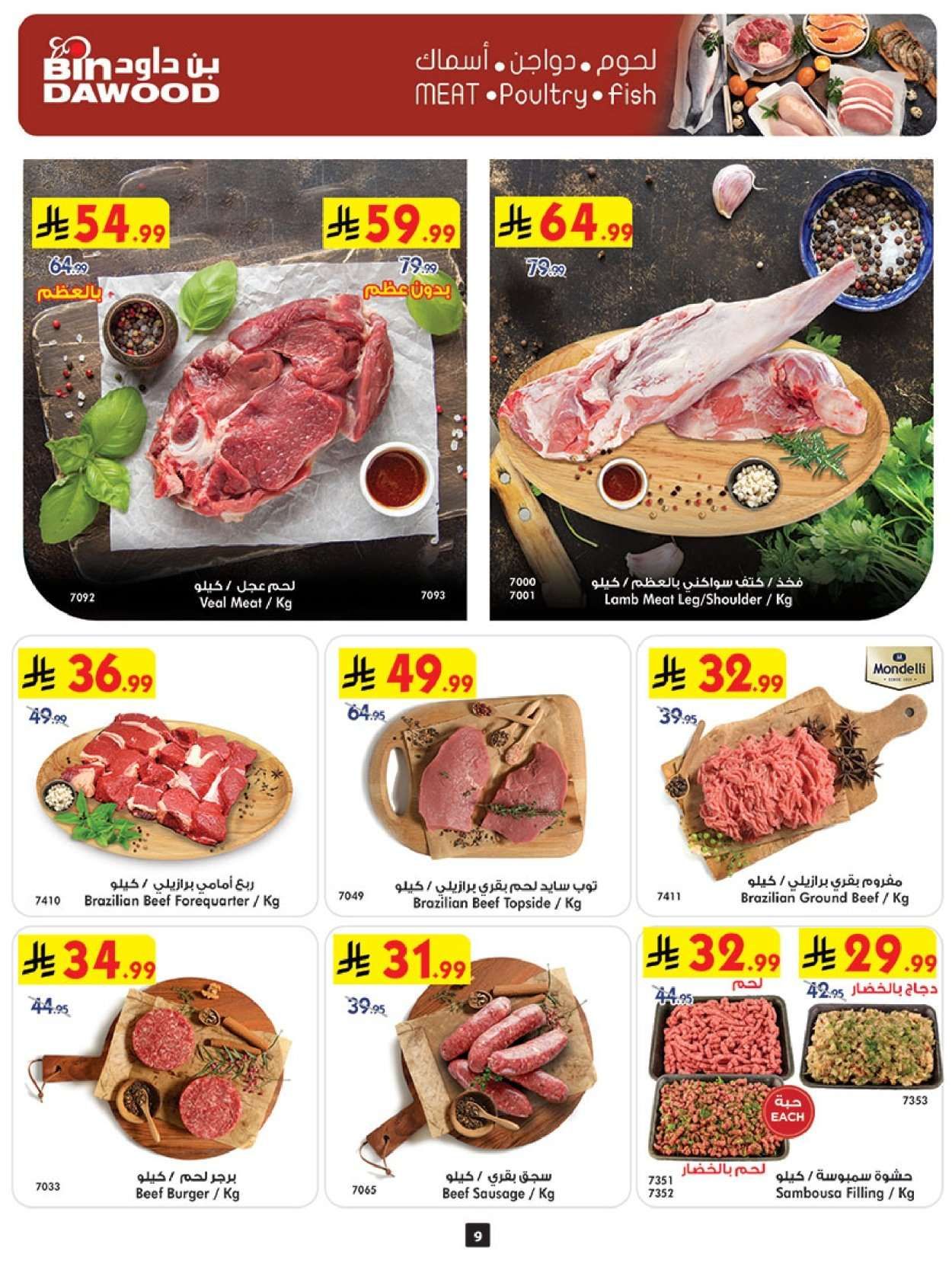 Vf9IW0 - عروض بن داود جدة الاسبوعية جميع الفروع الاربعاء 4-2-2026 - رمضان هل باسعار اقل