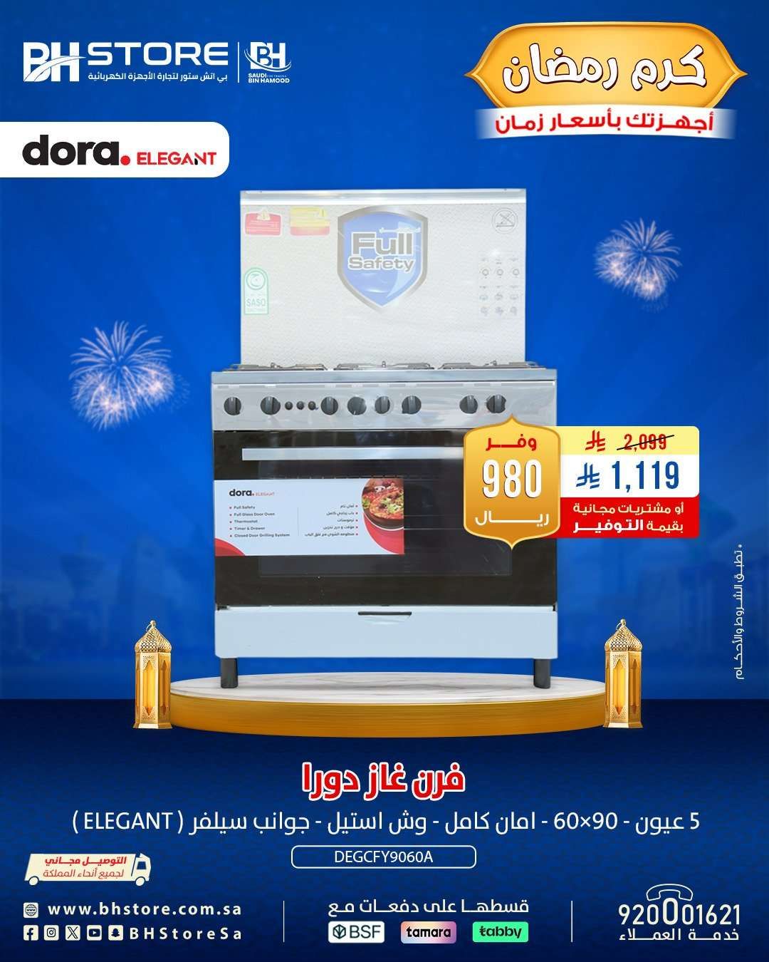 TSVGsA - عروض بي اتش ستور على الاجهزة المنزلية 4 فبراير 2026 تخفيضات رمضان