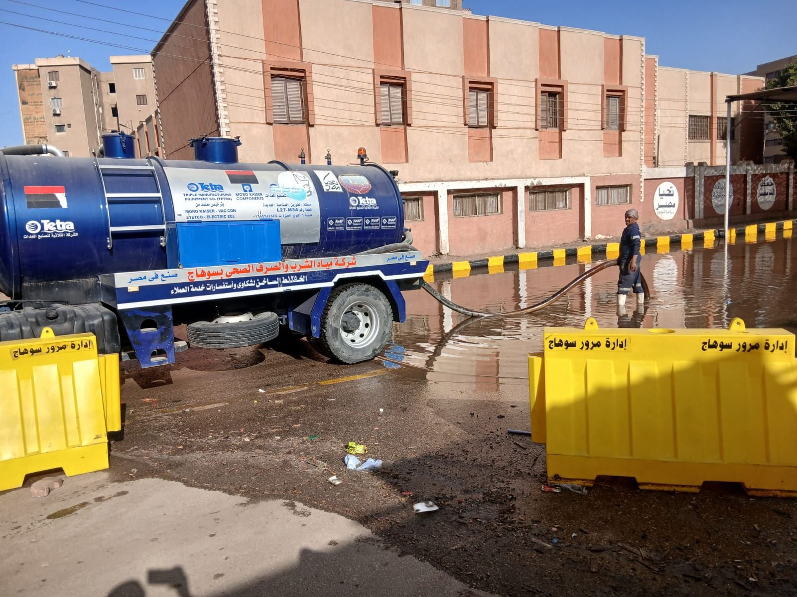 فرق مياه الشرب فرق مياه الشرب