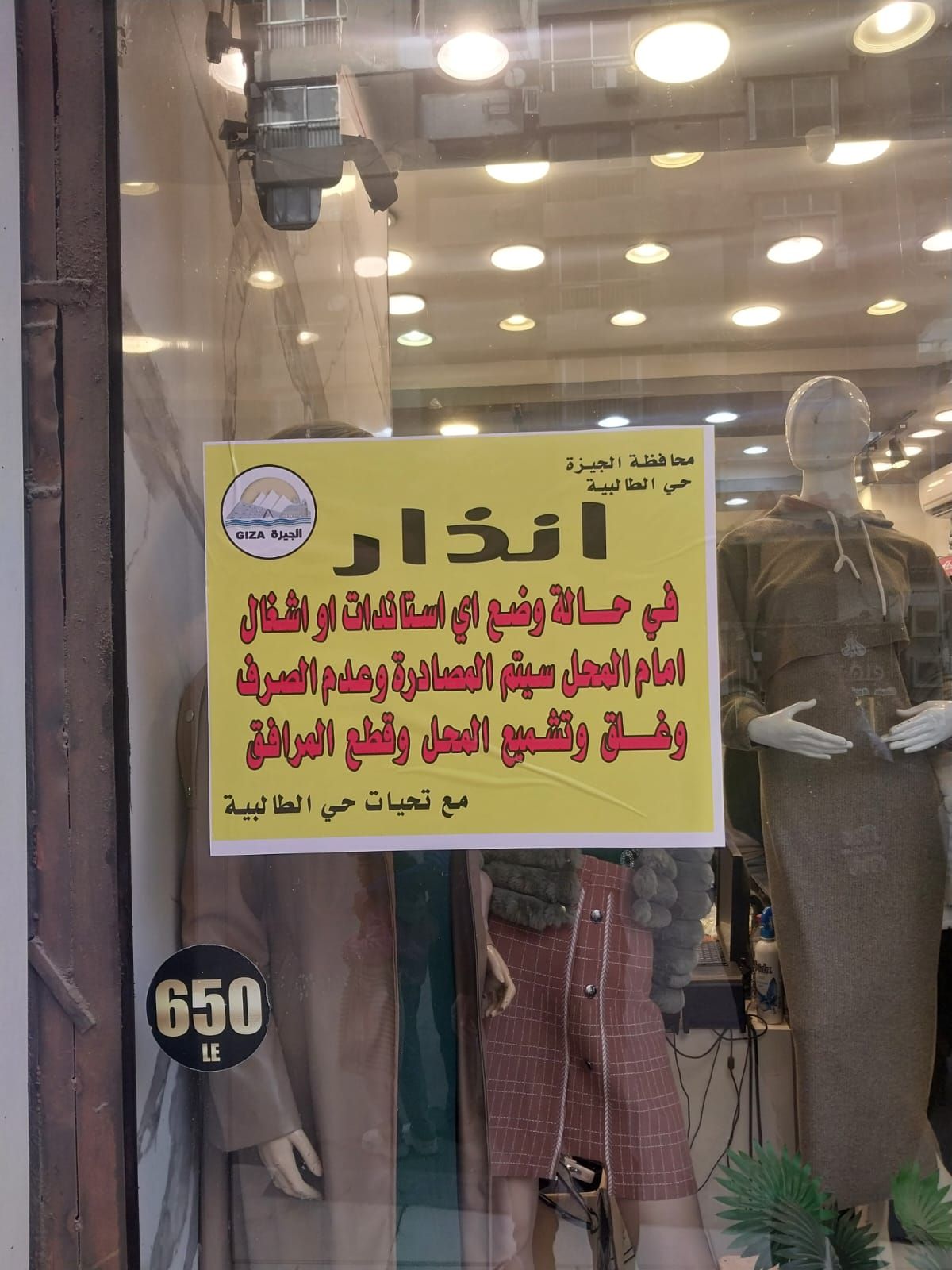 بدء تعليق ملصقات تحذيرية على محلات شارع العريش (1) بدء تعليق ملصقات تحذيرية على محلات شارع العريش (1)