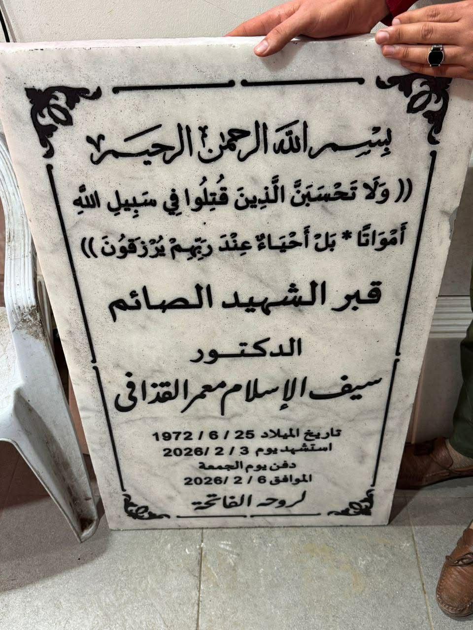 شاهد قبر سيف الاسلام القذافي