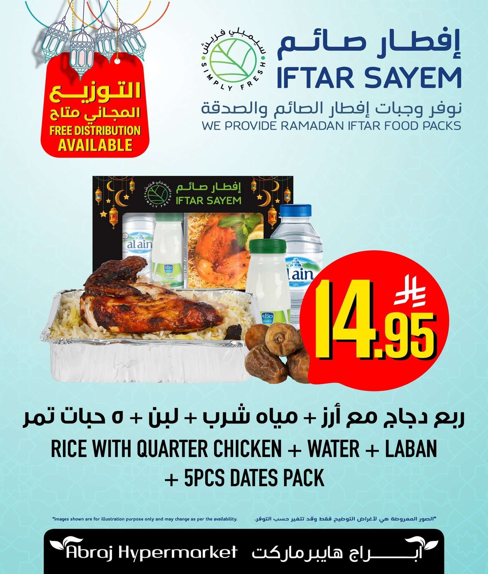 ypjDMl - عروض ابراج هايبر ماركت 7 فبراير 2026 تخفيضات رمضان