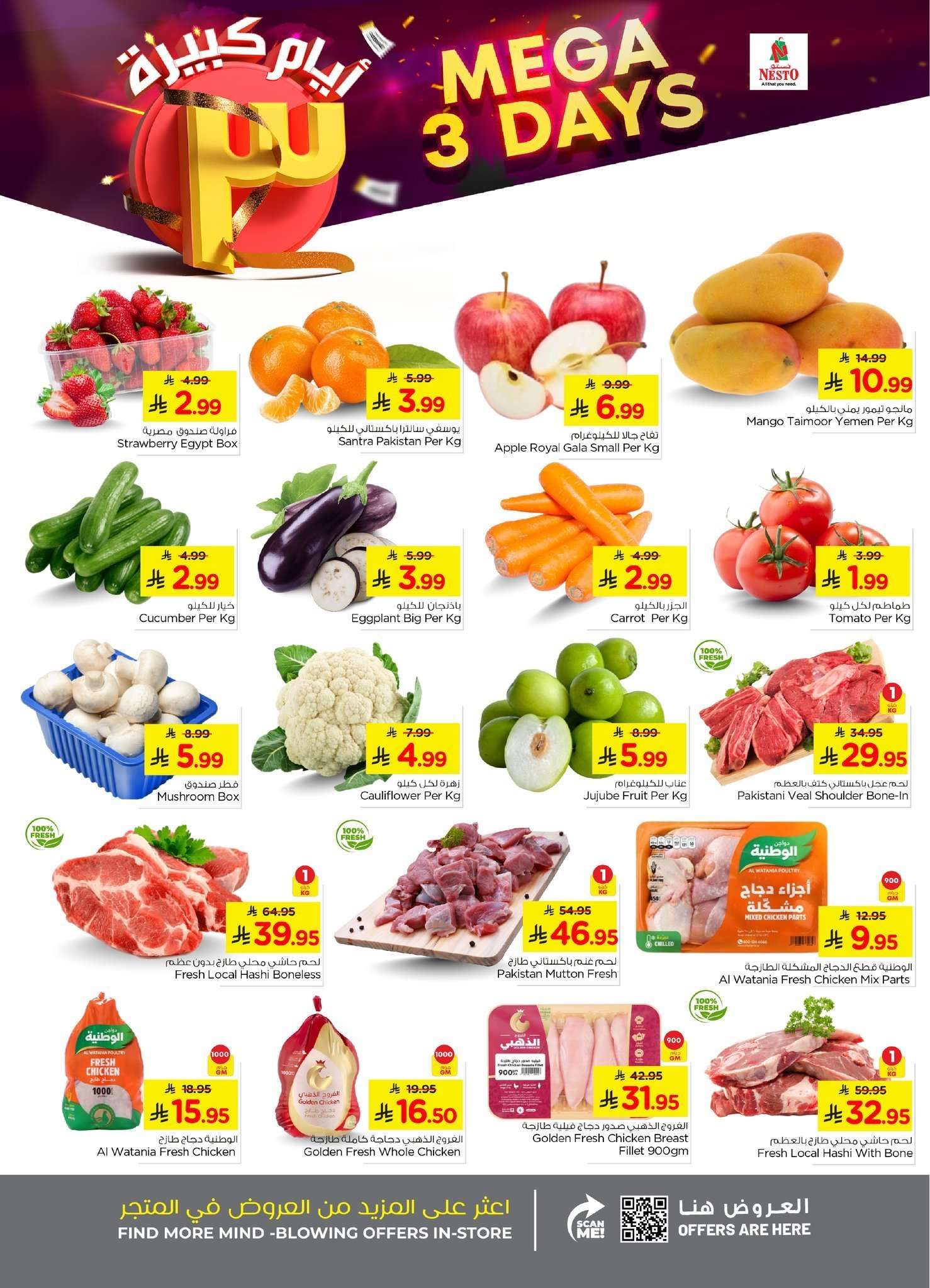 ncRDO4 - عروض نستو الرياض الطازج الاحد 8/2/2026 لمدة 3 ايام