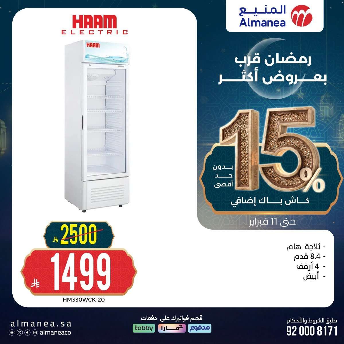 vFq587 - رمضان قرب بخصومات أكثر مع عروض المنيع علي اجهزة المطبخ حتي الاربعاء 11 فبراير 2026