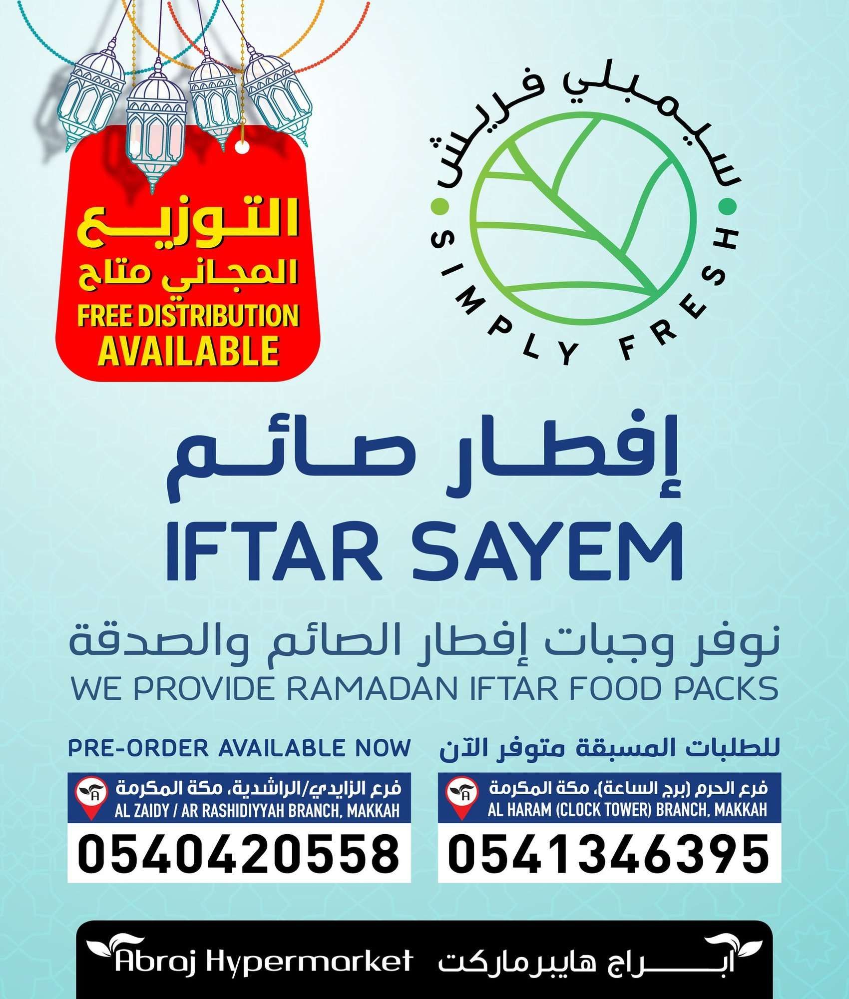 qNLL7Z - عروض ابراج هايبر ماركت 7 فبراير 2026 تخفيضات رمضان