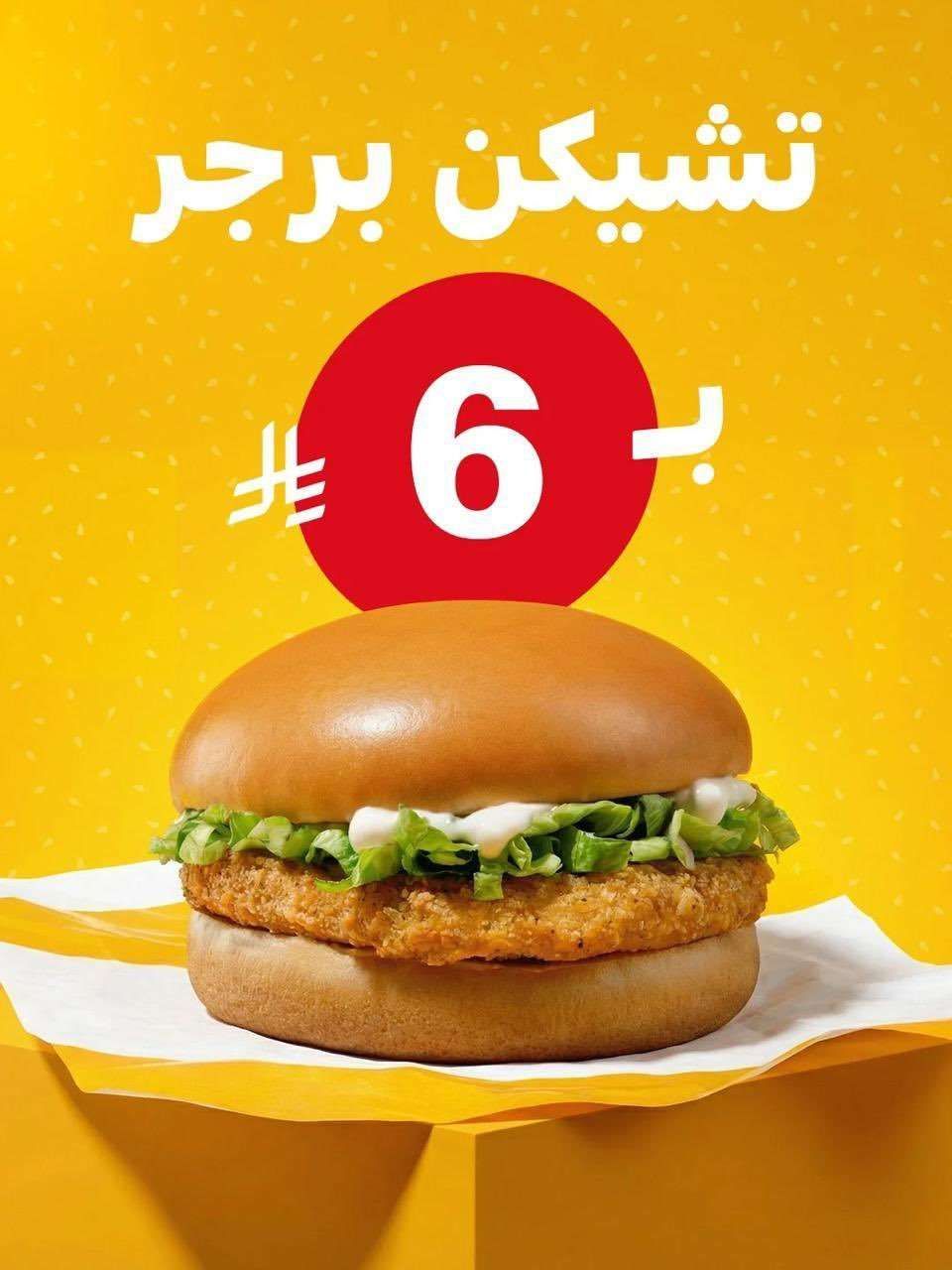 MDZbkl - عروض ماكدونالدز السعودية على وجبات متنوعة 7 فبراير 2026