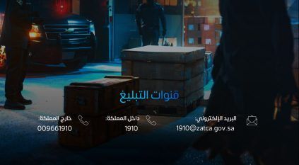 المنافذ الجمركية تُسجِّل 1202 حالة ضبط خلال أسبوع