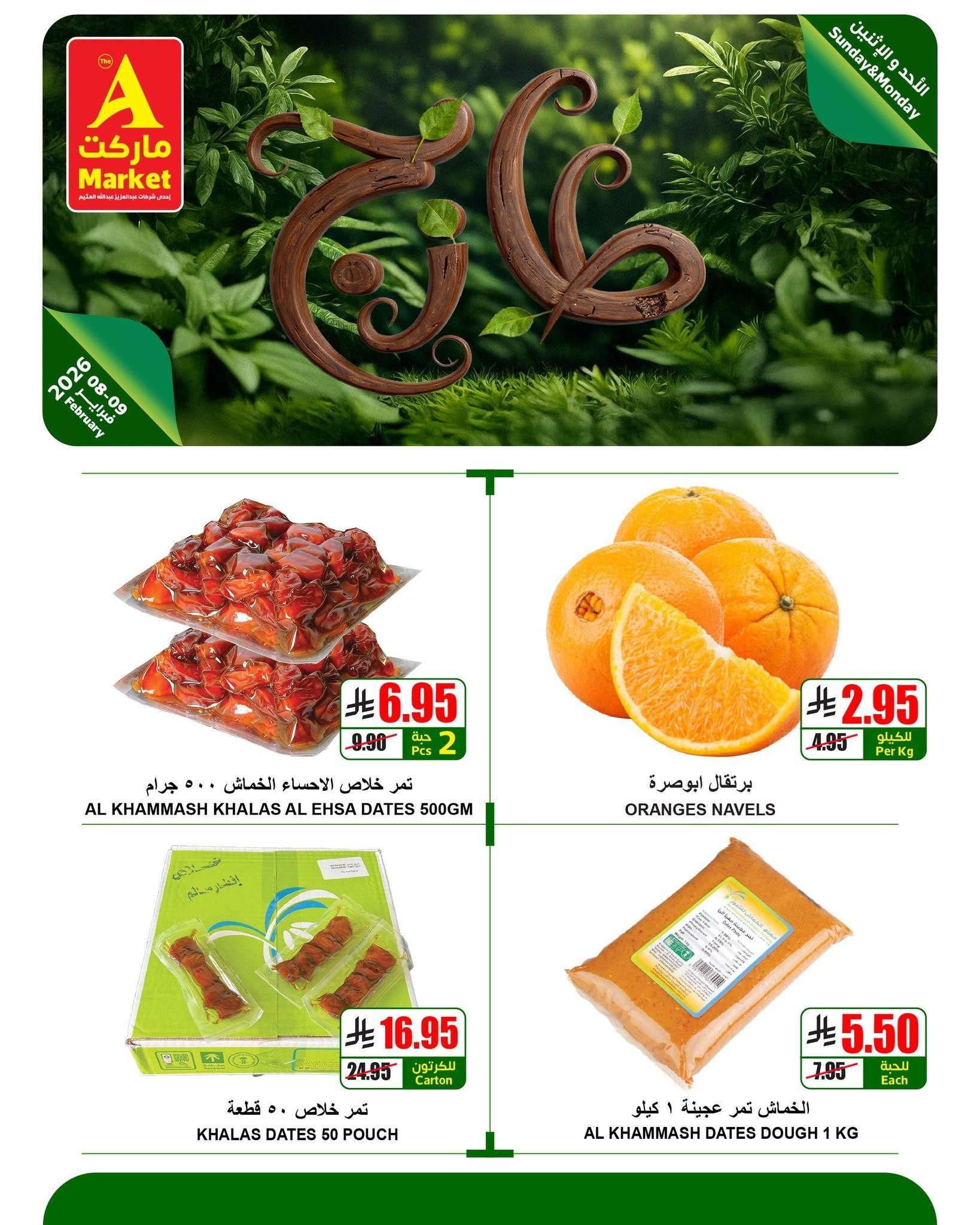 cBbKLw - عروض ايه ماركت الرياض الطازج الاحد 20 شعبان 1447هـ لمدة يومان