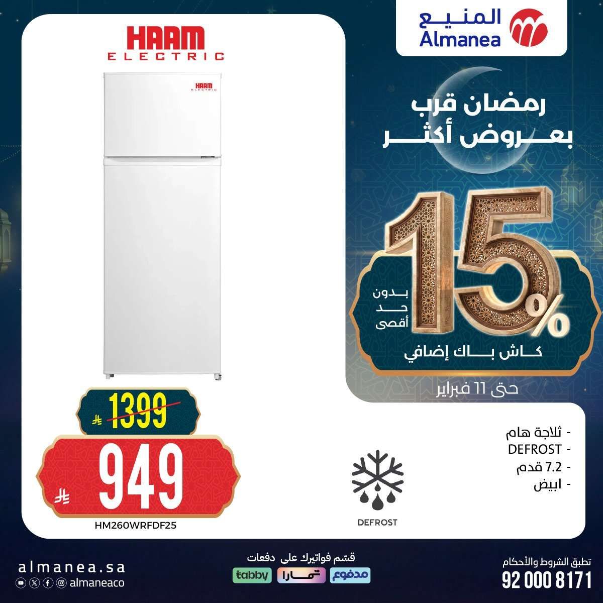 qXgkzS - رمضان قرب بخصومات أكثر مع عروض المنيع علي اجهزة المطبخ حتي الاربعاء 11 فبراير 2026