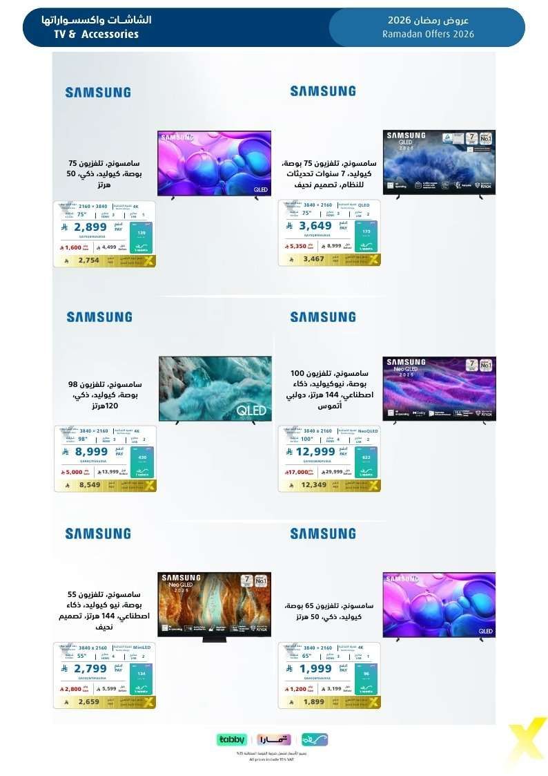 7DScuY - نشرة عروض اكسترا السعودية الاسبوعية الاحد 8 فبراير 2026 | عروض رمضان 1447