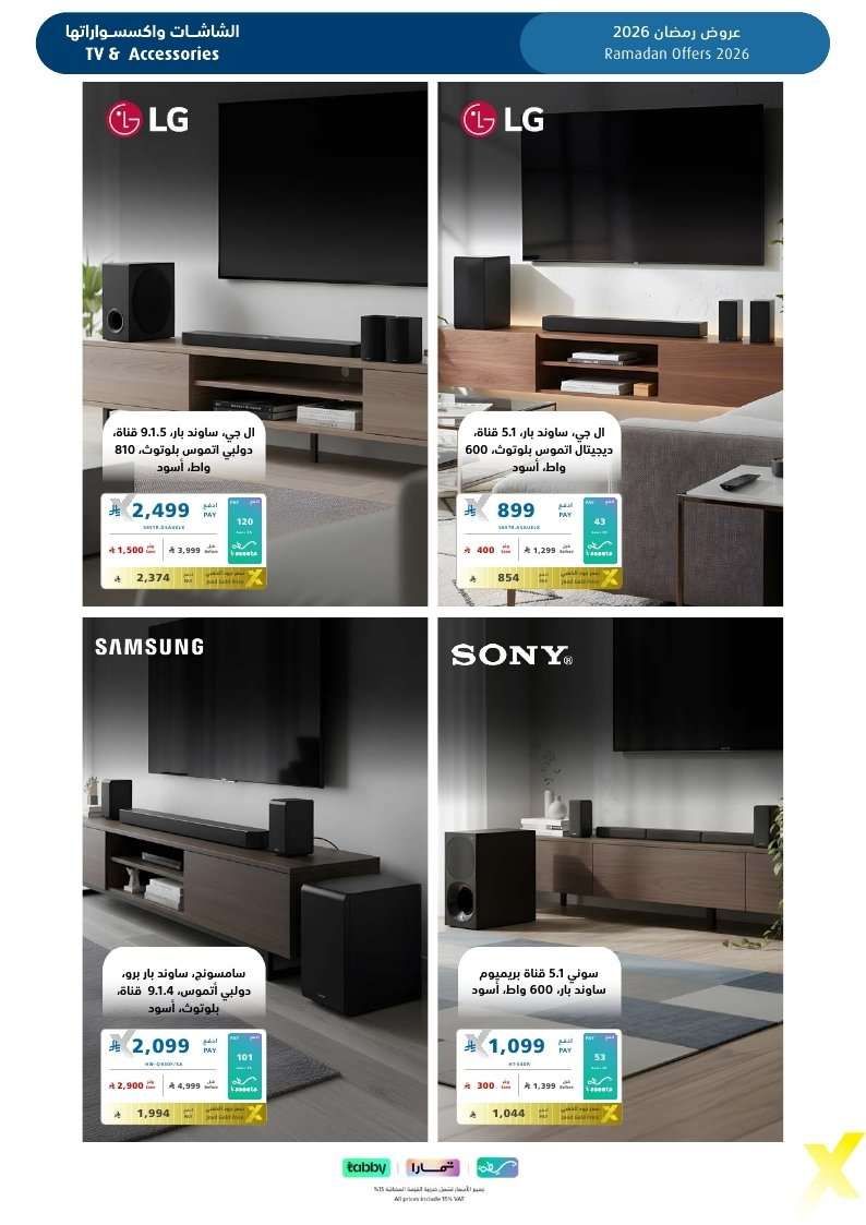 BSOHn5 - نشرة عروض اكسترا السعودية الاسبوعية الاحد 8 فبراير 2026 | عروض رمضان 1447