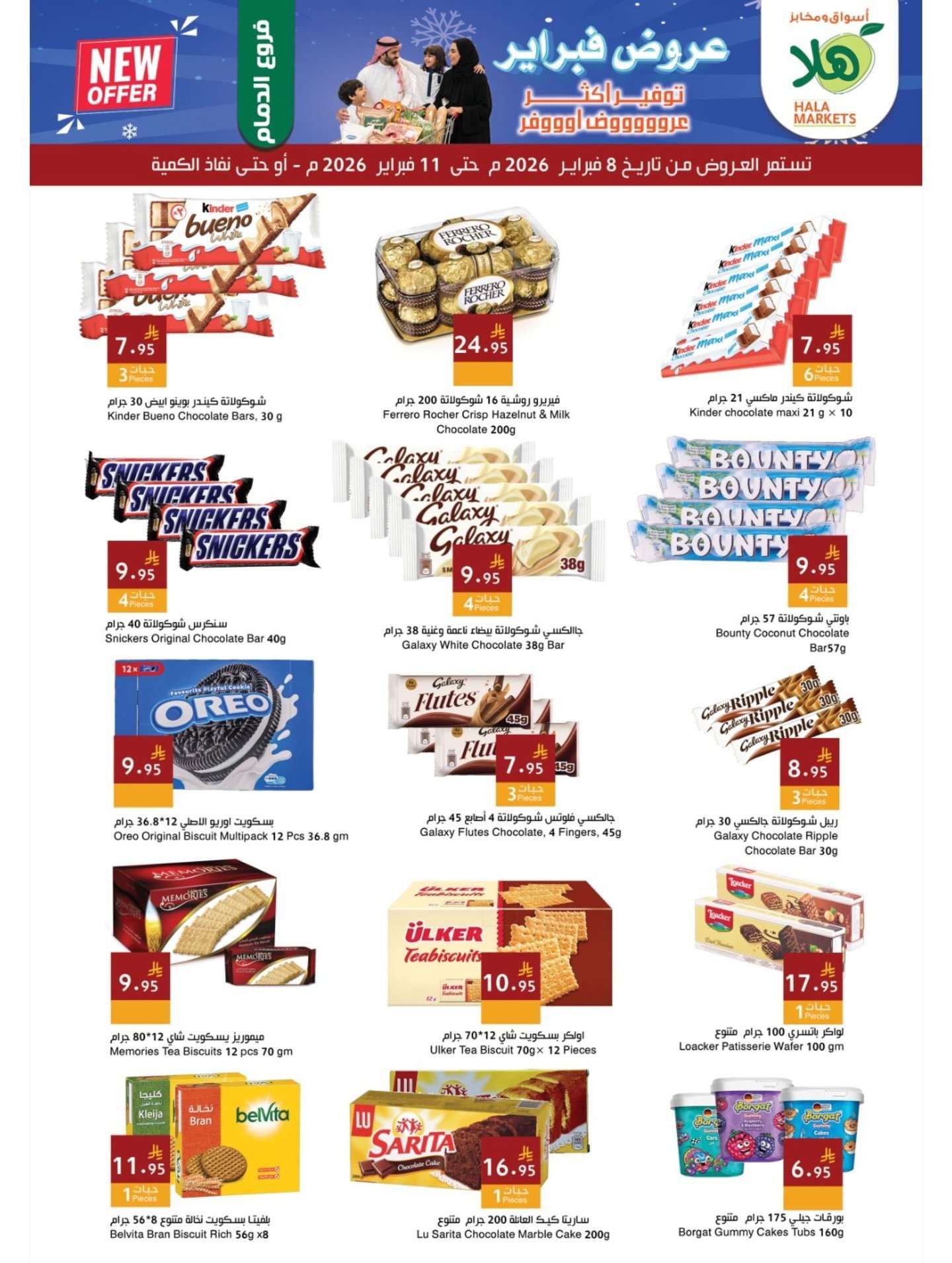 IpzNc0 - عروض اسواق هلا الاسبوعية الاحد 8-2-2026 | فرع الدمام