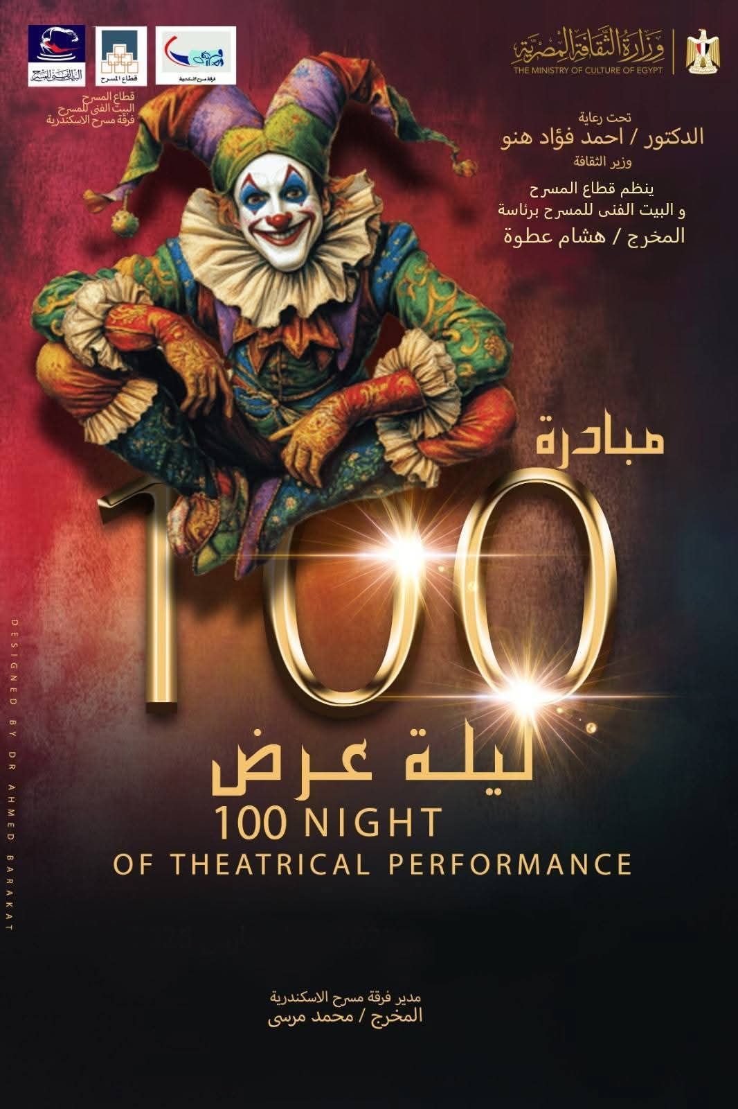 مبادرة 100 عرض