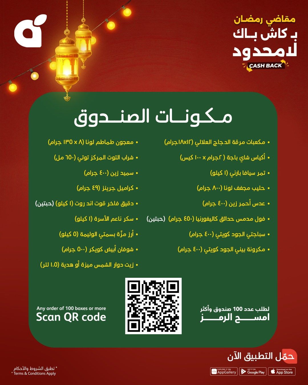 632023133 1310655504430692 2215457257500528017 n 262905938 - تصفح عروض بنده السعودية علي صندوق رمضان الخيري - كاش باك لا محدود