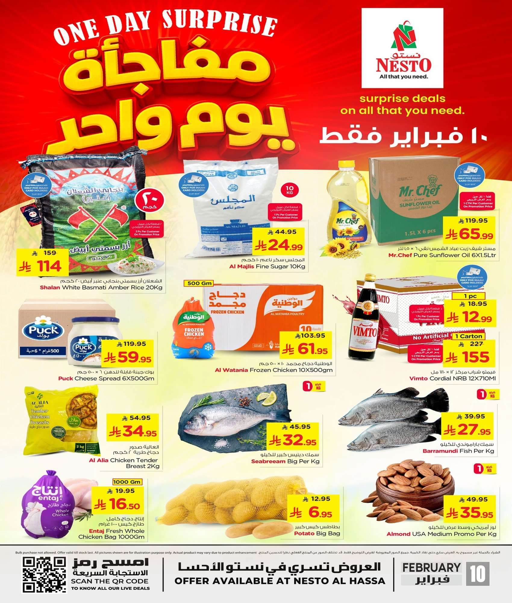 prNqJM - عروض نستو الاحساء الخاصة ليوم واحد فقط 10 فبراير 2026