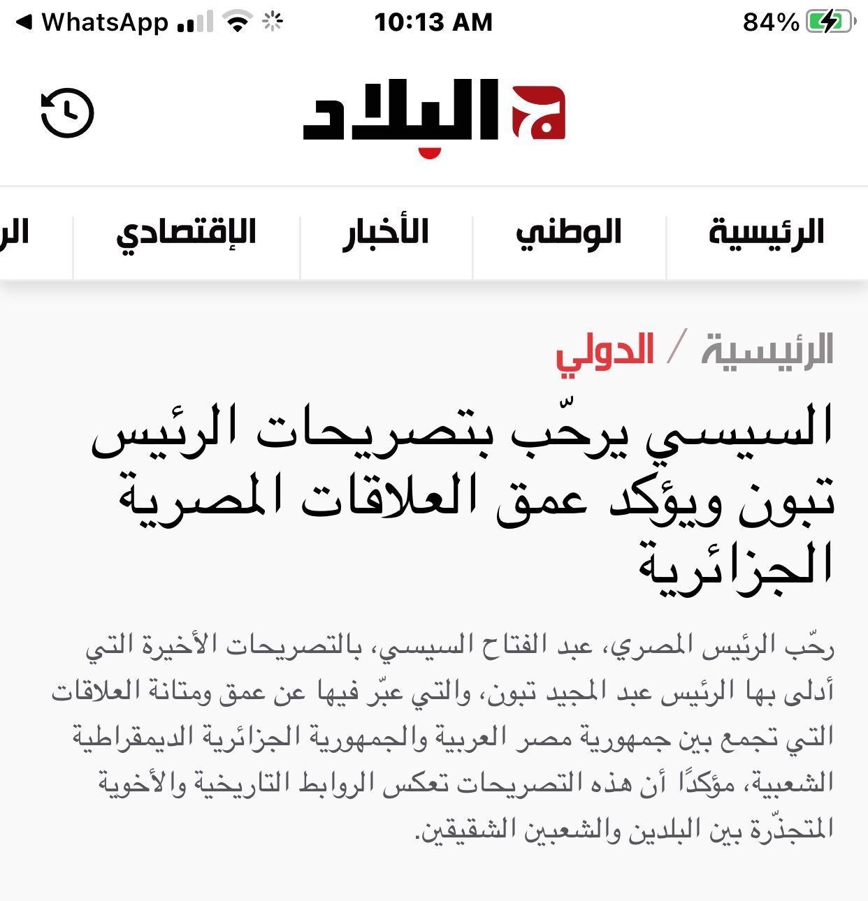 الصحف الجزائرية