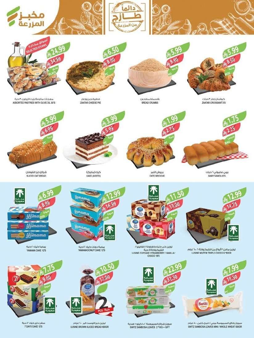 gjkaac - عروض أسواق المزرعة المنطقة الجنوبية الاربعاء 11 فبراير 2026 اقوي عروض الكاش باك