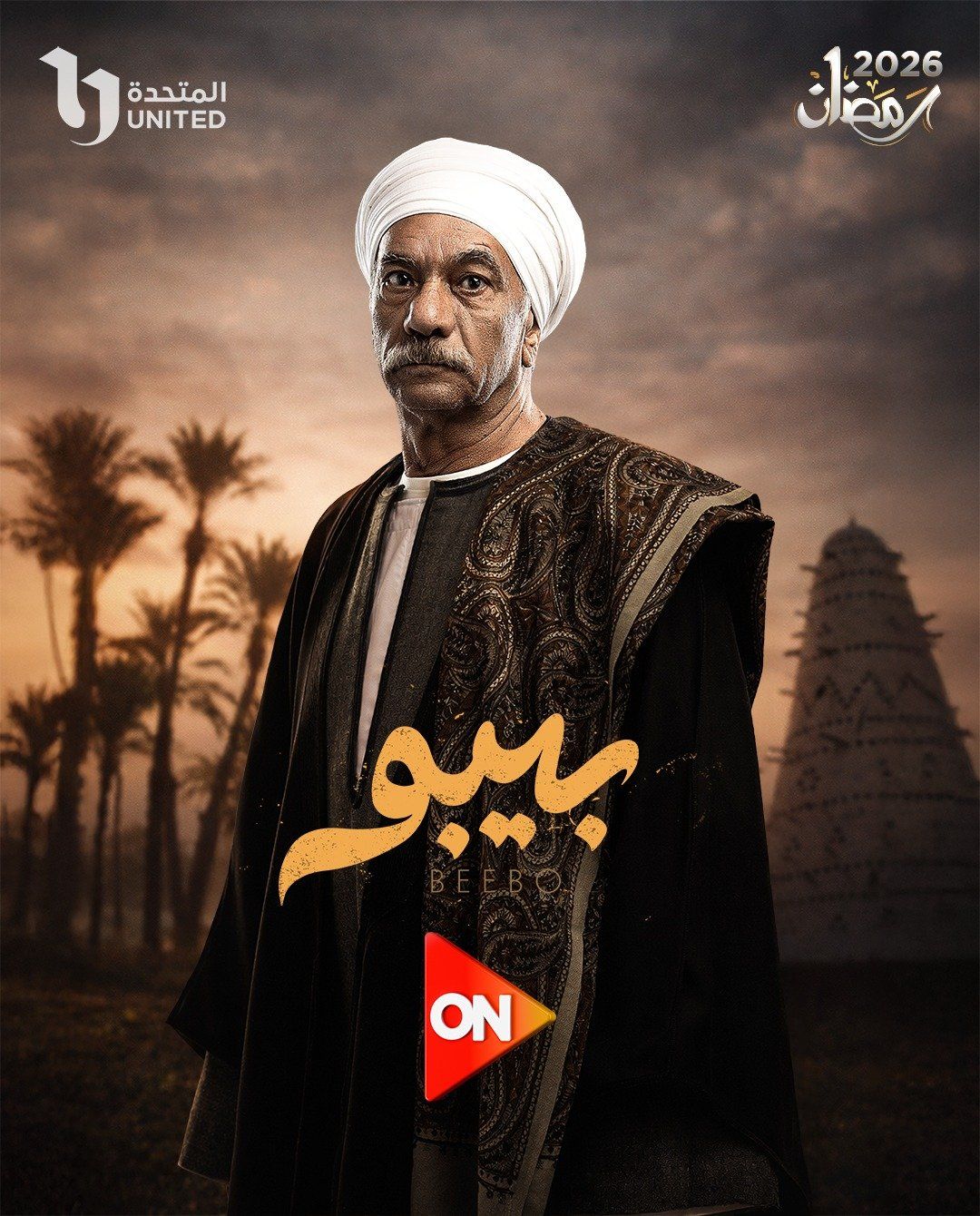 سيد رجب في بوستر المسلسل