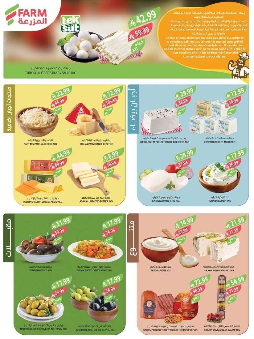 cFDgXX - عروض أسواق المزرعة المنطقة الجنوبية الاربعاء 11 فبراير 2026 اقوي عروض الكاش باك