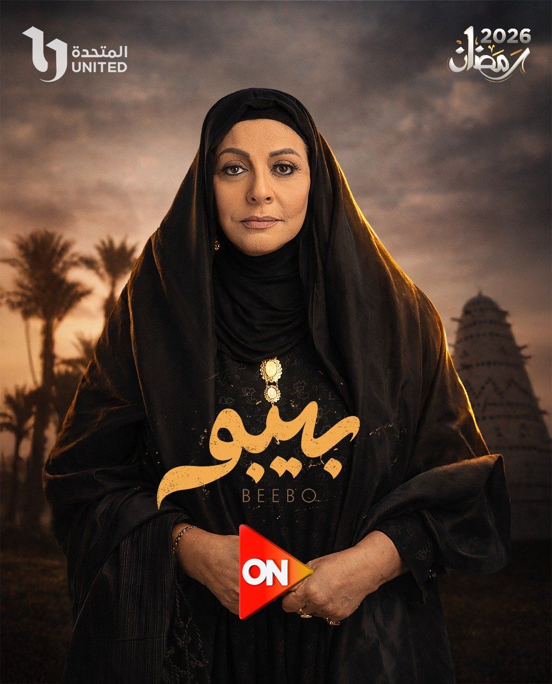 هالة صدقي في بوستر المسلسل