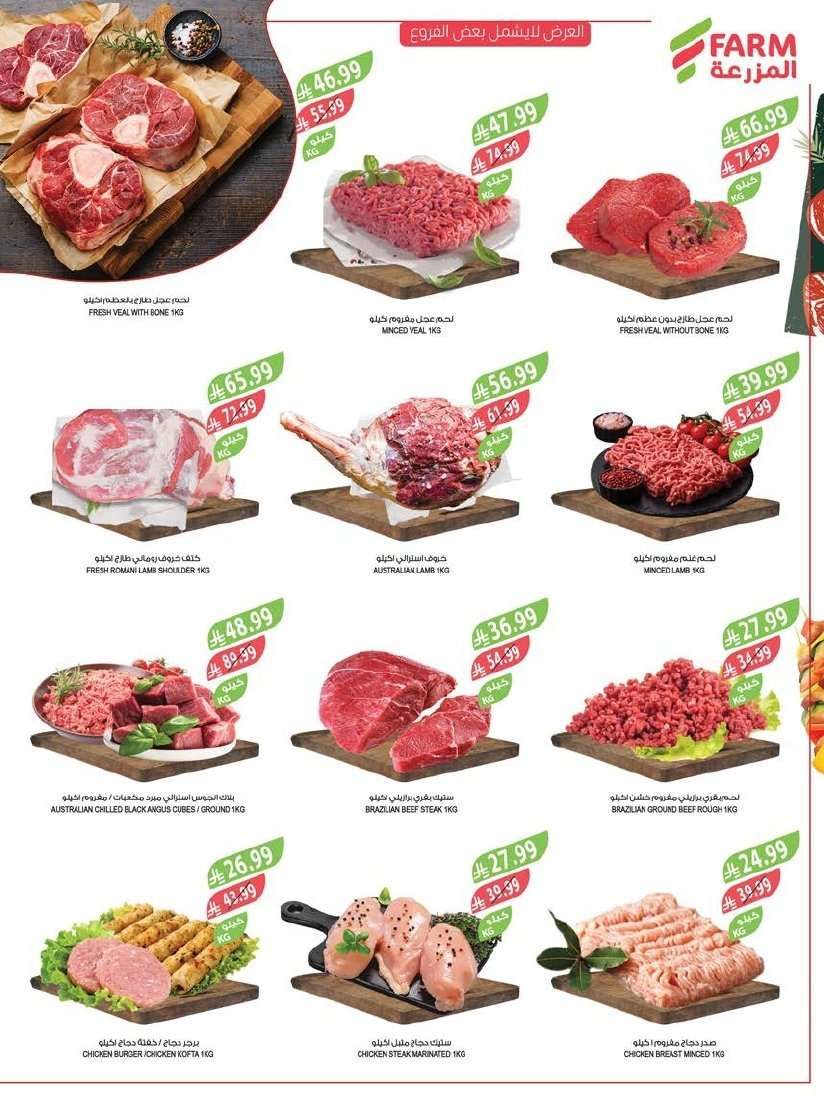 LXFUR0 - عروض أسواق المزرعة المنطقة الجنوبية الاربعاء 11 فبراير 2026 اقوي عروض الكاش باك
