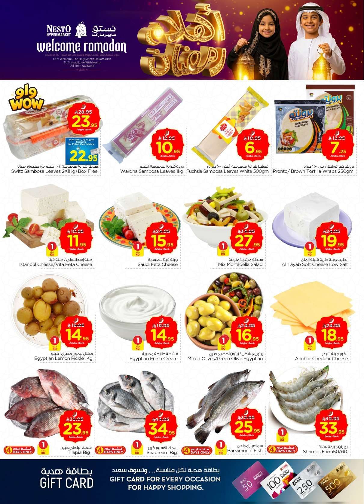 HqvN08 - عروض اهلا رمضان من نستو القصيم الاربعاء 11 فبراير 2026 - العروض الاسبوعية