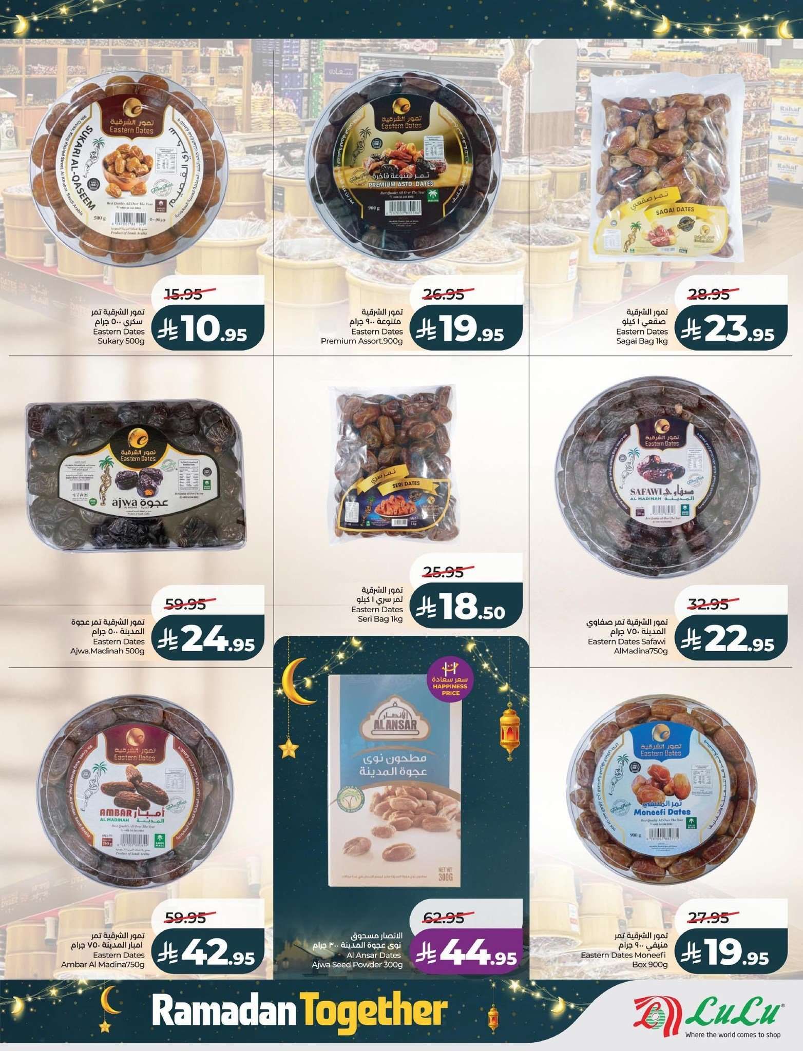 SE99rg - عروض لولو المنطقة الشرقية - عروض رمضان الاربعاء 11/2/2026 - مستلزمات استقبال الشهر الكريم