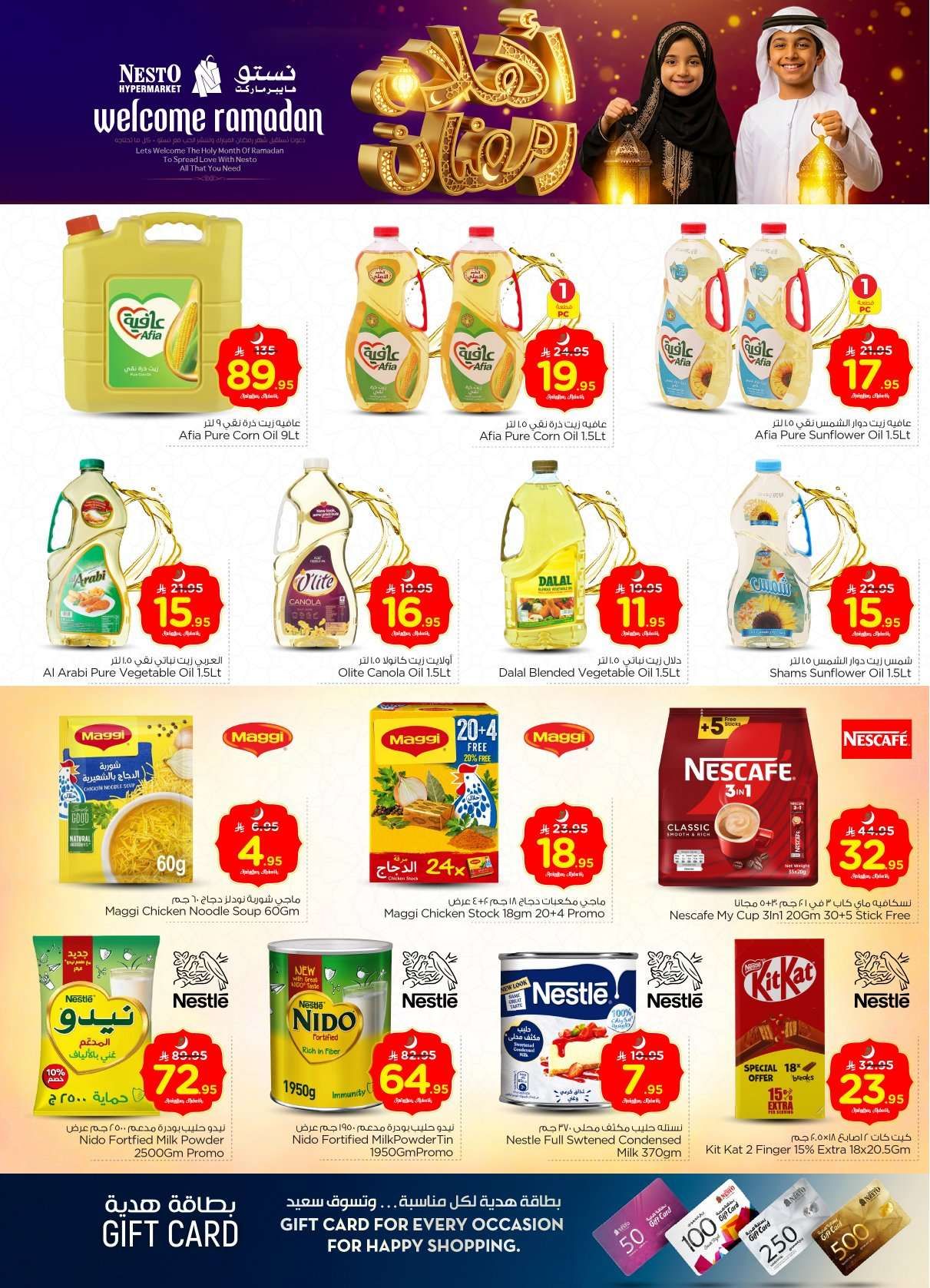 4wrGck - عروض اهلا رمضان من نستو القصيم الاربعاء 11 فبراير 2026 - العروض الاسبوعية