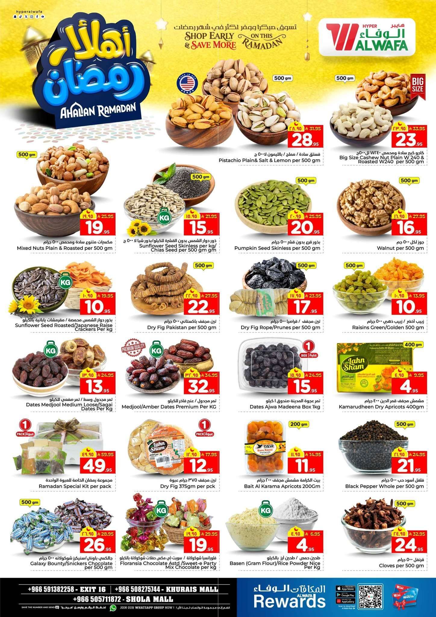 dbnwXj - عروض الوفاء هايبر ماركت الاسبوعية الاربعاء 11 فبراير 2026 اهلا رمضان