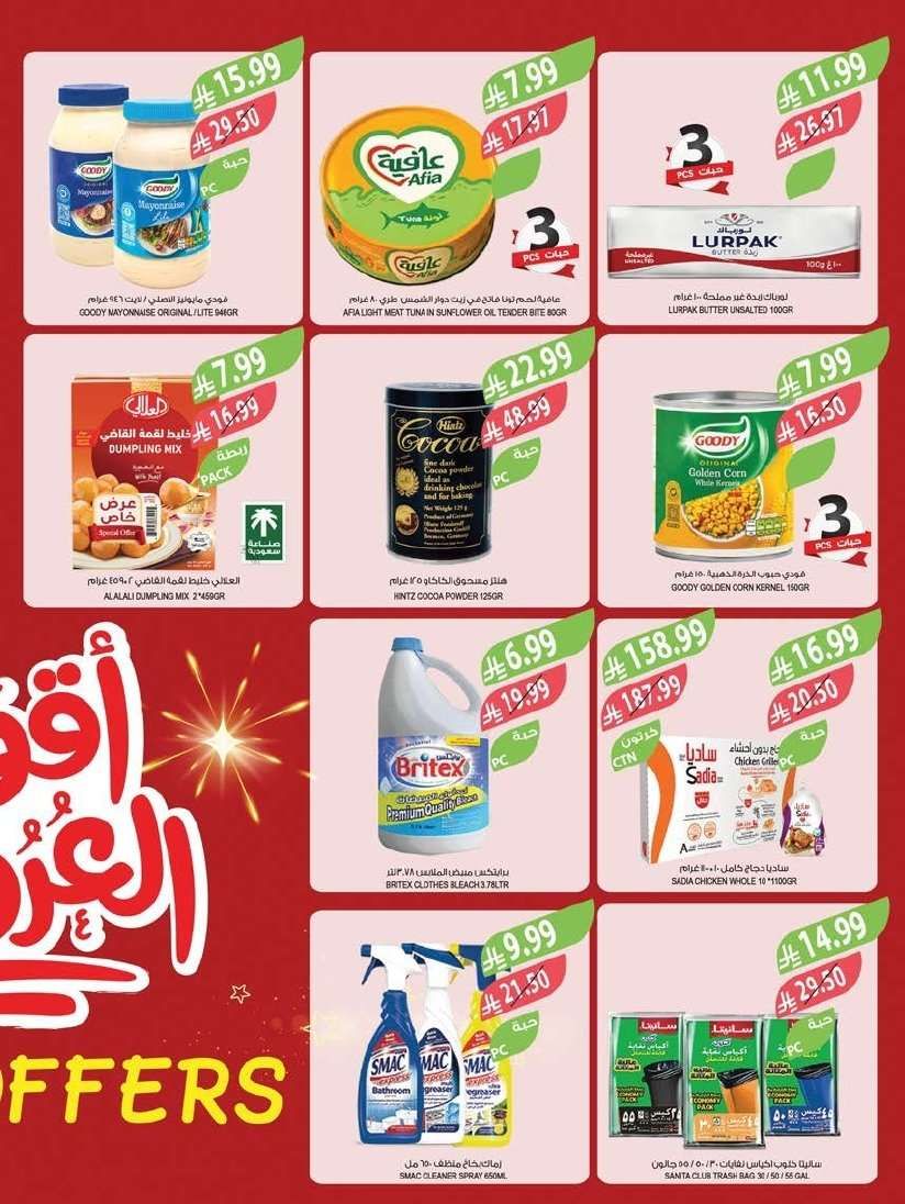 JnYFzm - عروض الكاش باك من أسواق المزرعة الرياض الاربعاء 11 فبراير 2026