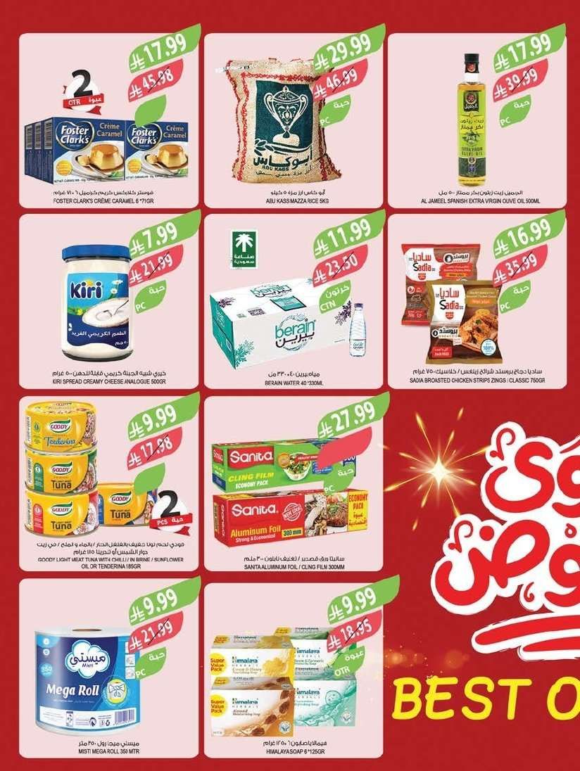 49zVYE - عروض الكاش باك من أسواق المزرعة الرياض الاربعاء 11 فبراير 2026