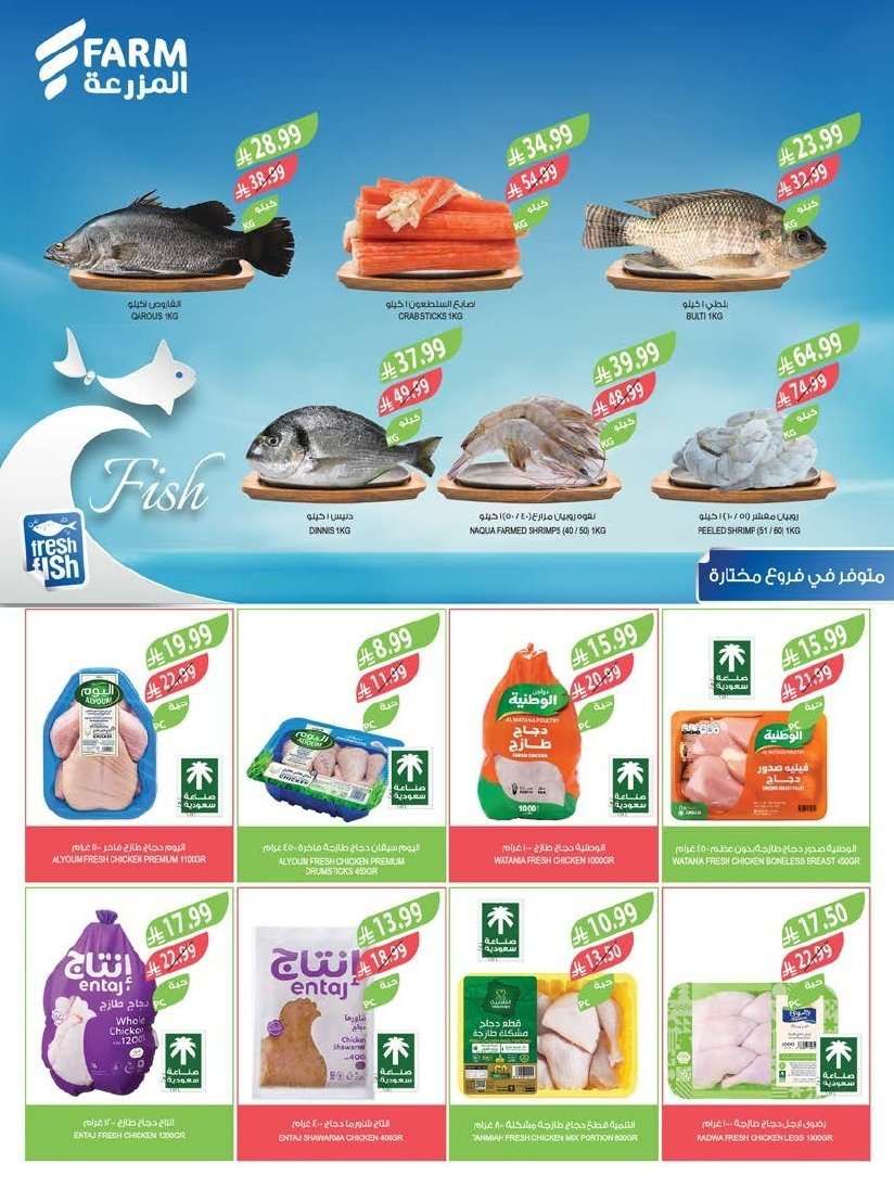 c5SCJt - عروض أسواق المزرعة المنطقة الجنوبية الاربعاء 11 فبراير 2026 اقوي عروض الكاش باك