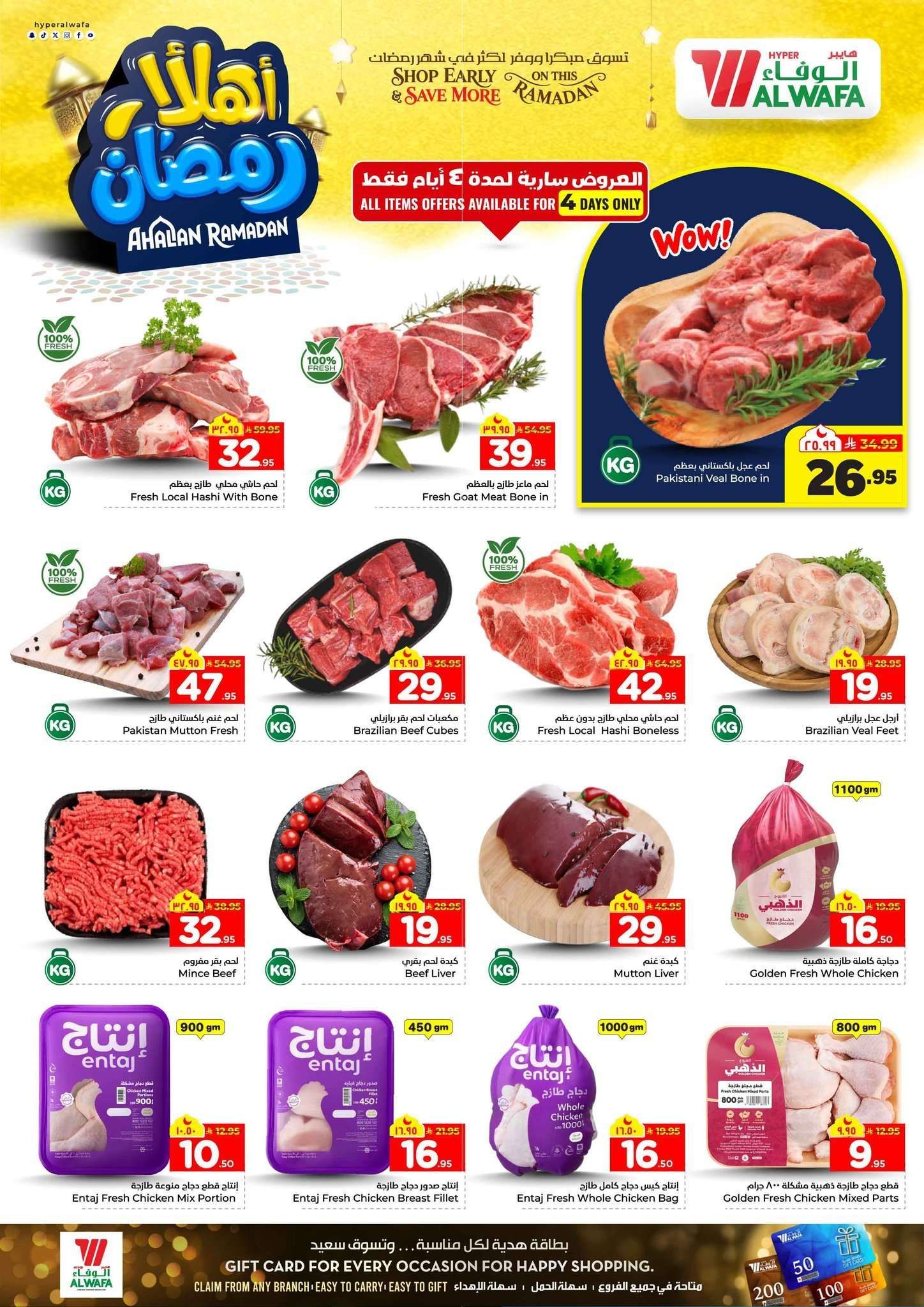 - عروض الوفاء هايبر ماركت الاسبوعية الاربعاء 11 فبراير 2026 اهلا رمضان